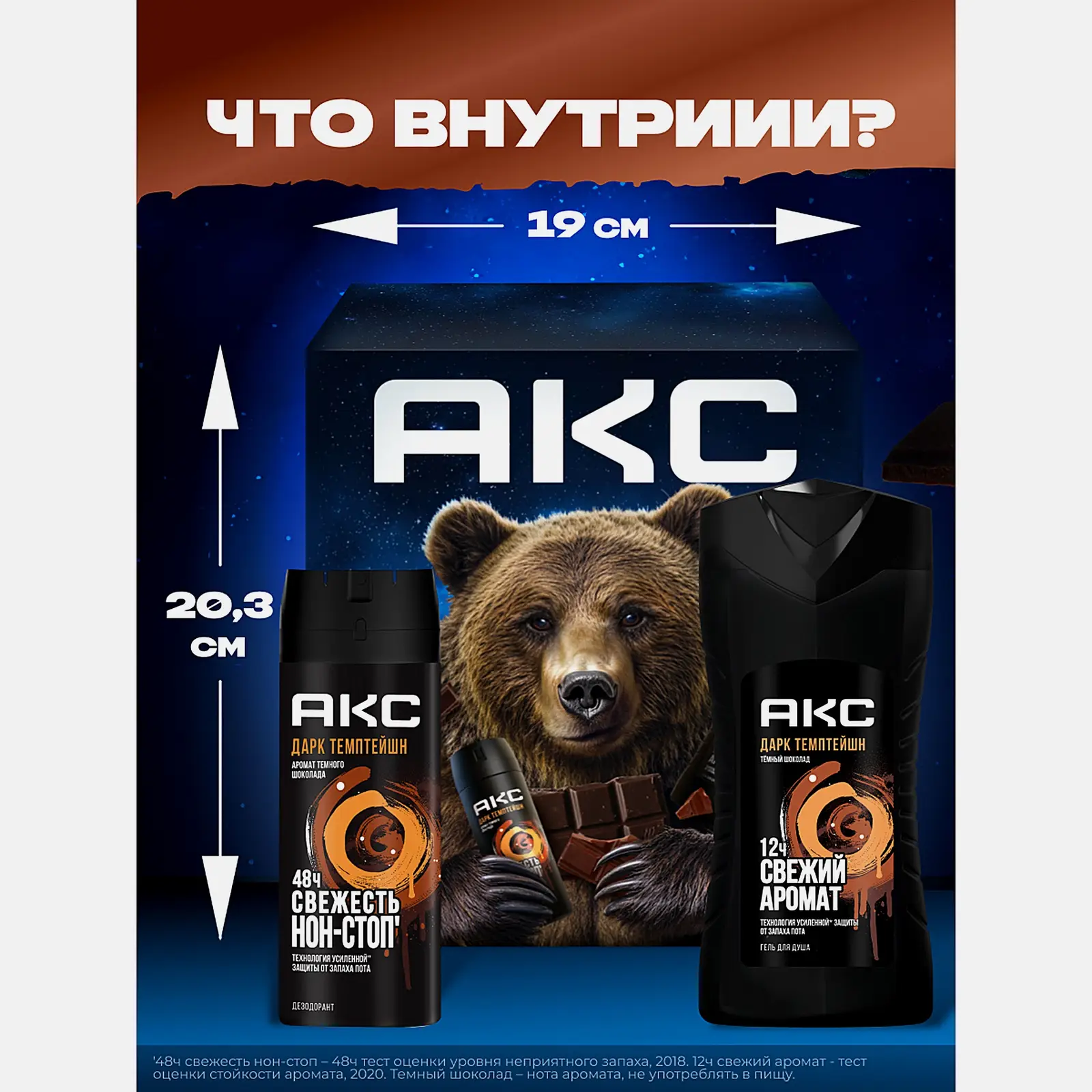 Подарочный набор Дарк темптейшн Акс Гель для душа 250мл + Дезодорант 150мл в ассортименте - фото 8 Подарочный набор Дарк темптейшн Акс Гель для душа 250мл + Дезодорант 150мл в ассортименте - фото 8