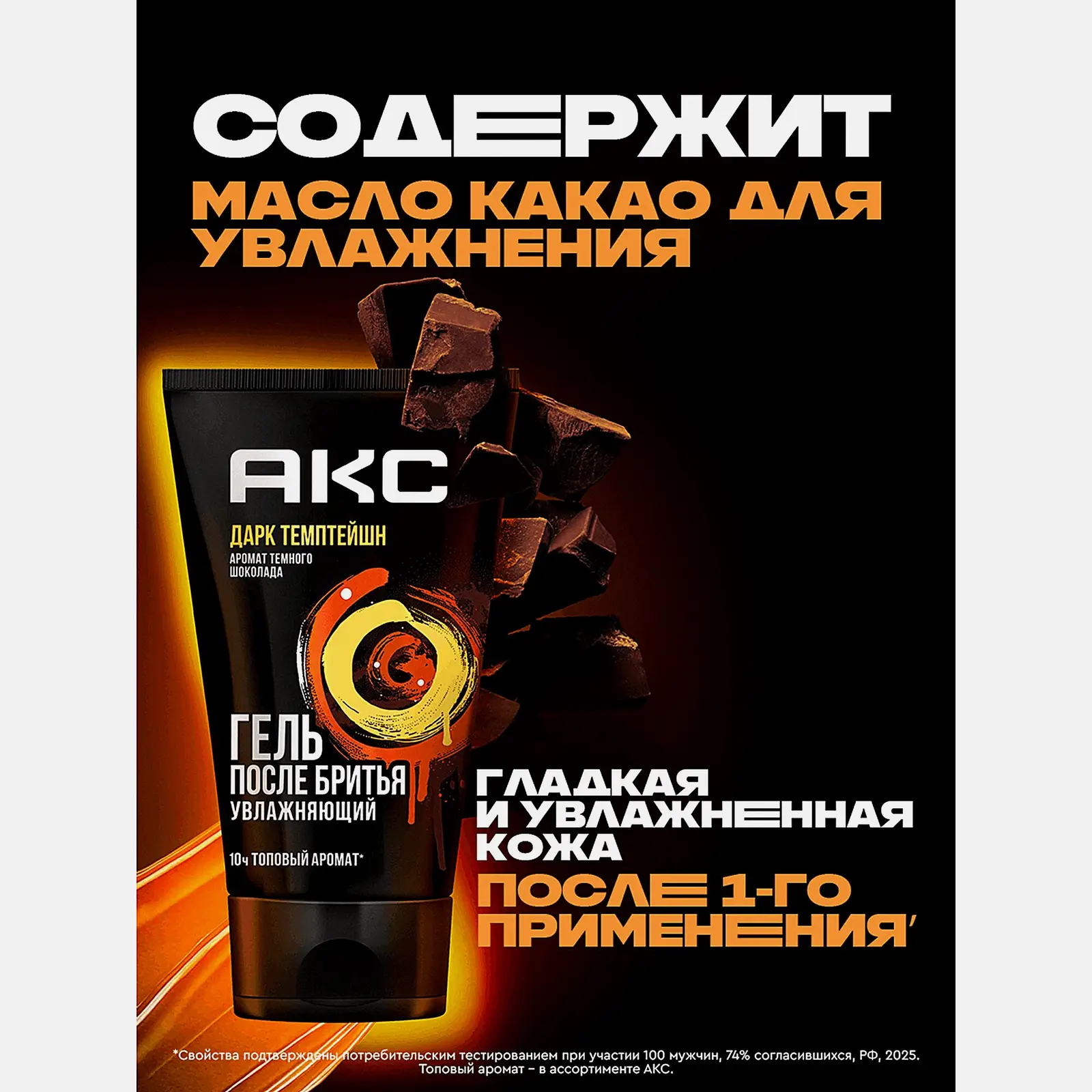 Гель после бритья Дарк Темптейшн Акс 120мл