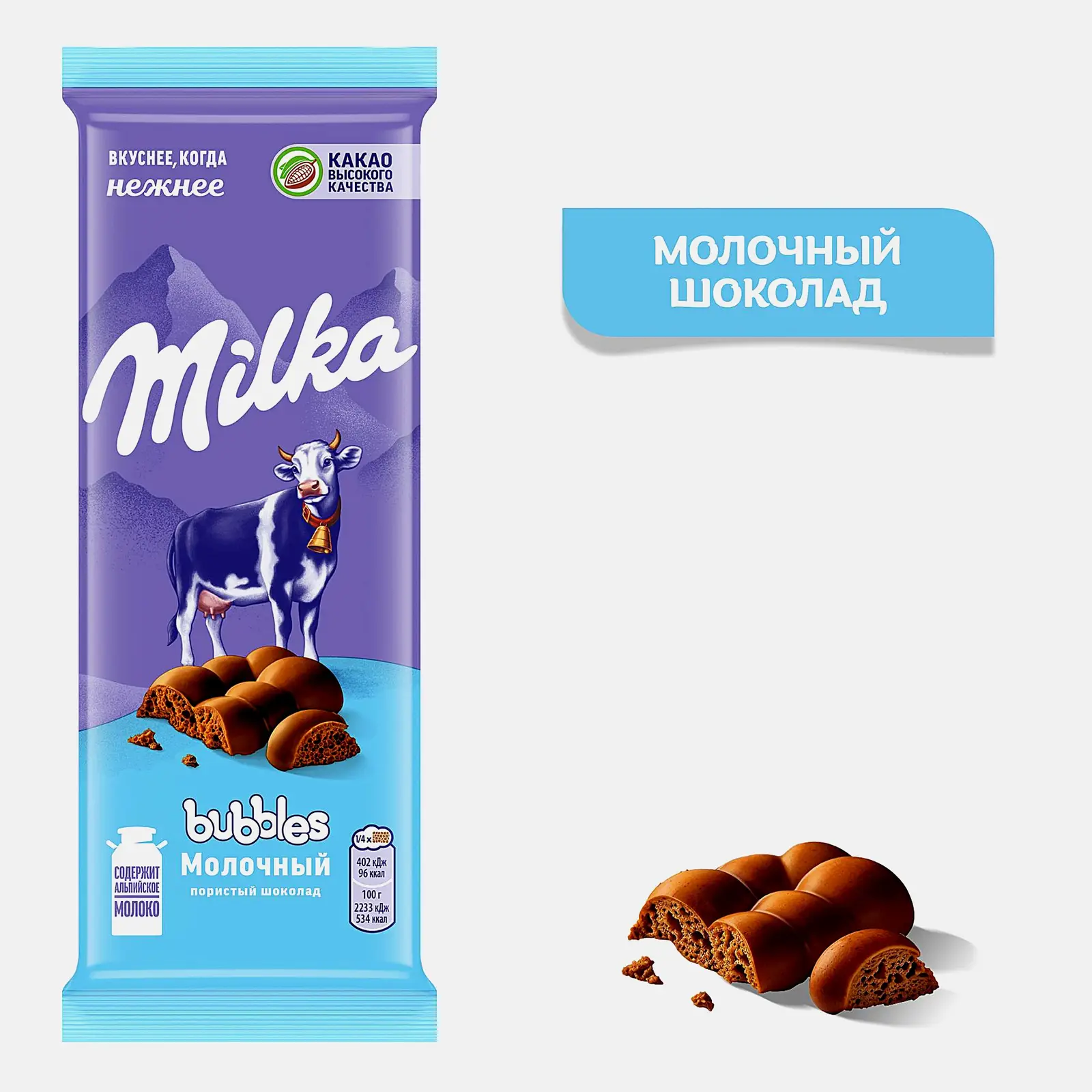 Шоколад Milka Bubbles молочный пористый 72г