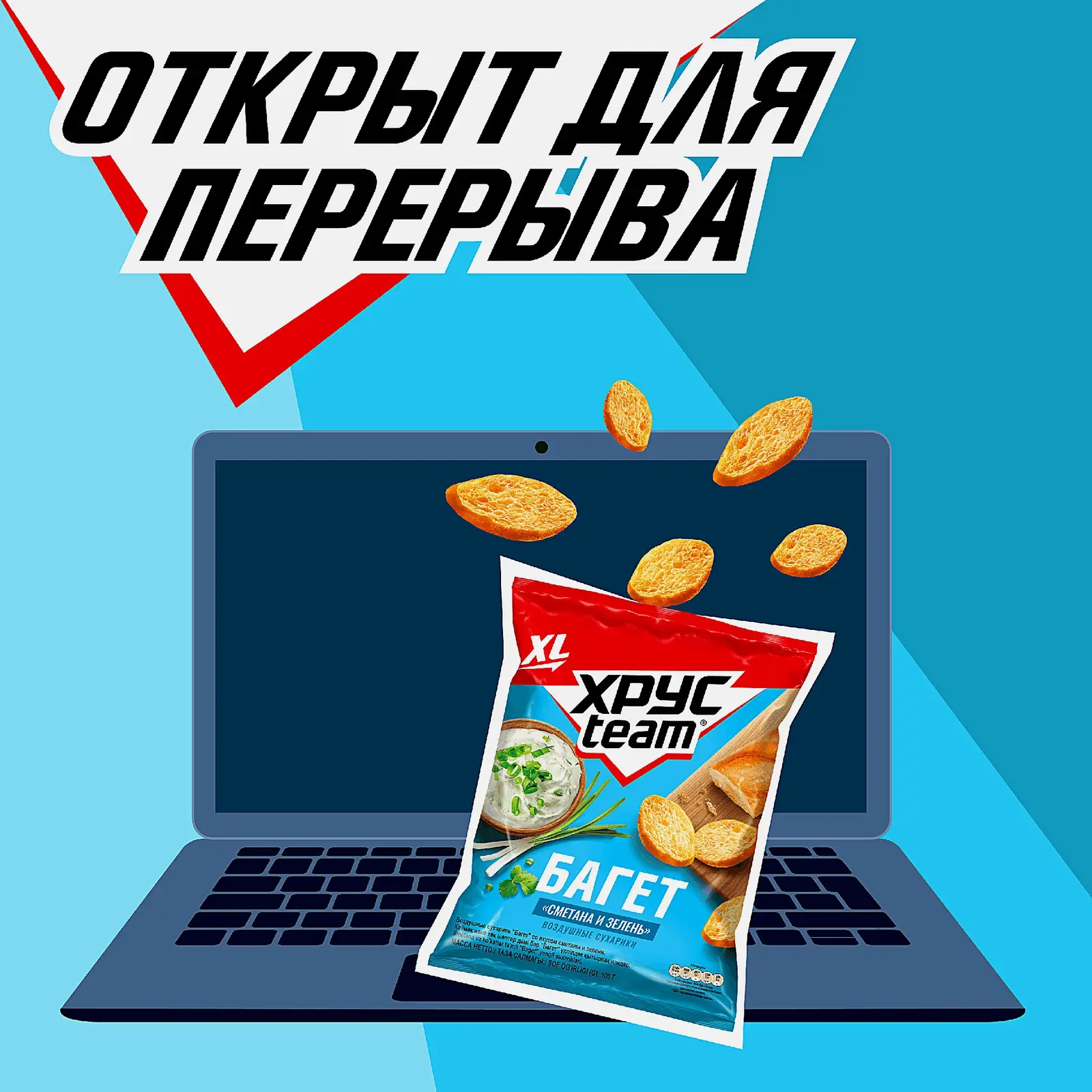 Сухарики Хрусteam Багет Сметана и зелень 100г - фото 4