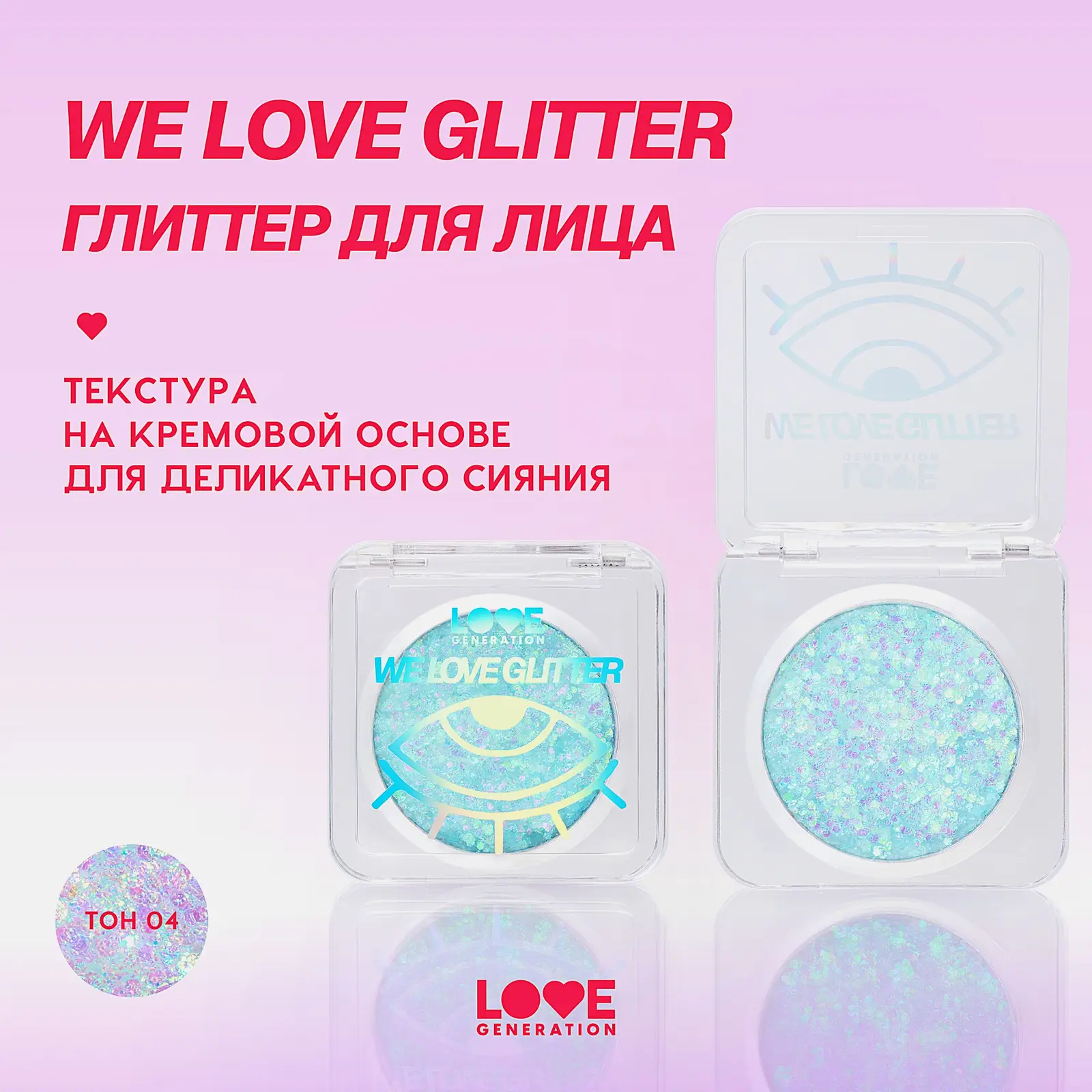 Глиттер для лица тон 06 Love Generation We Love Glitter - фото 4