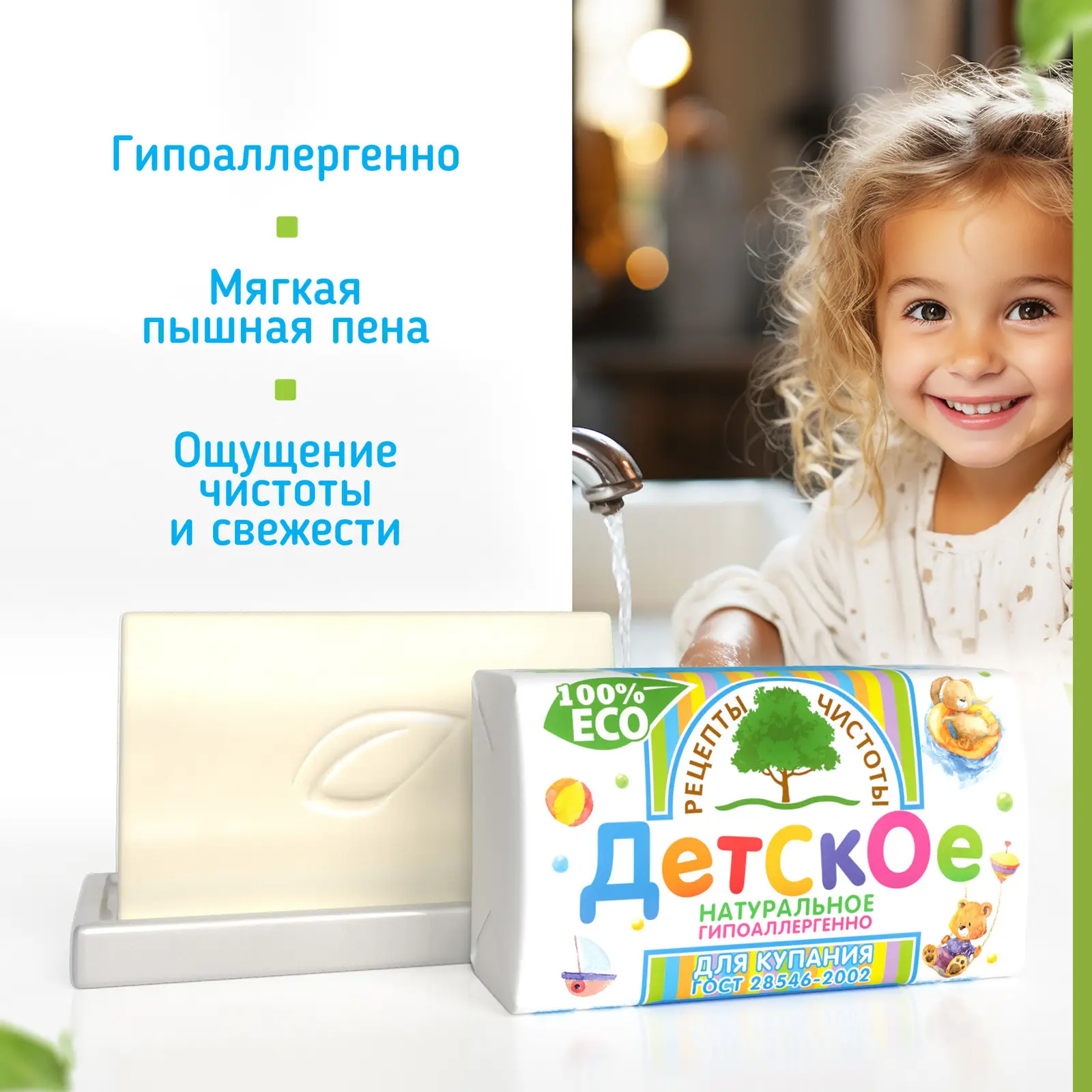 Мыло Рецепты чистоты Детское туалетное натуральное 180г