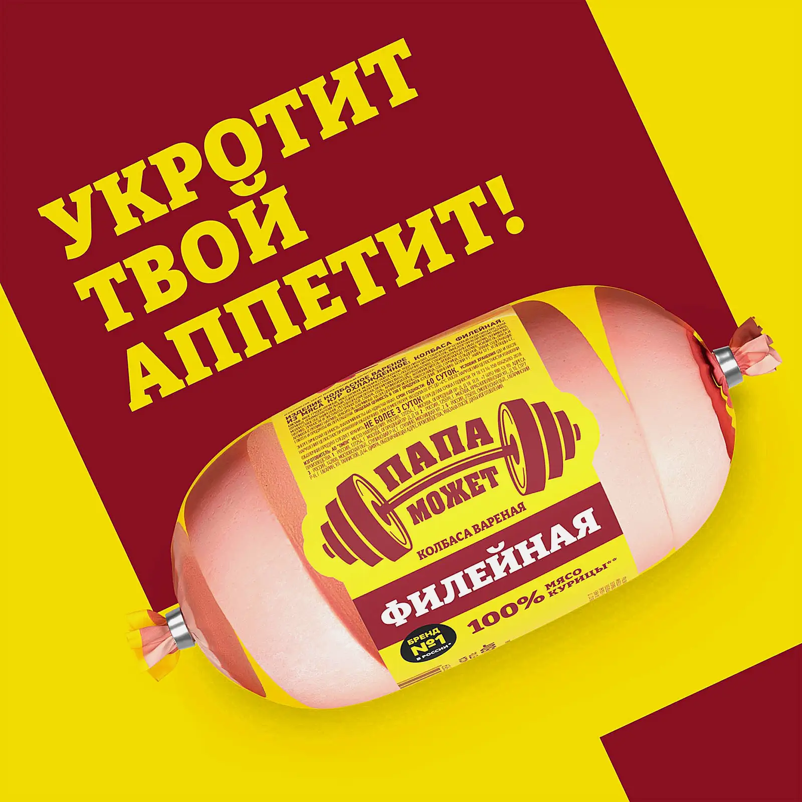 Колбаса Папа может Филейная вареная 450г