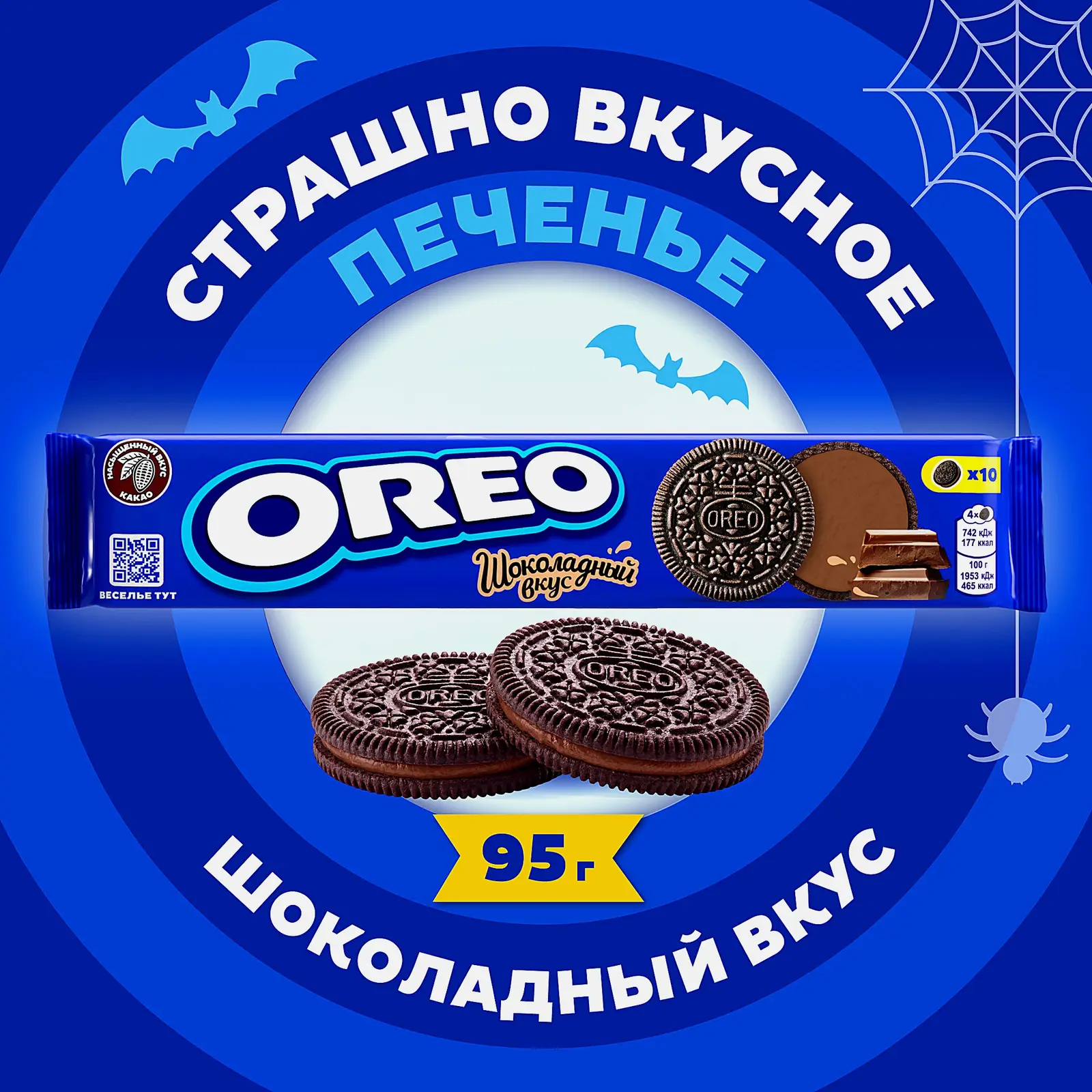 Печенье Шоколадный вкус Oreo 95г - фото 2