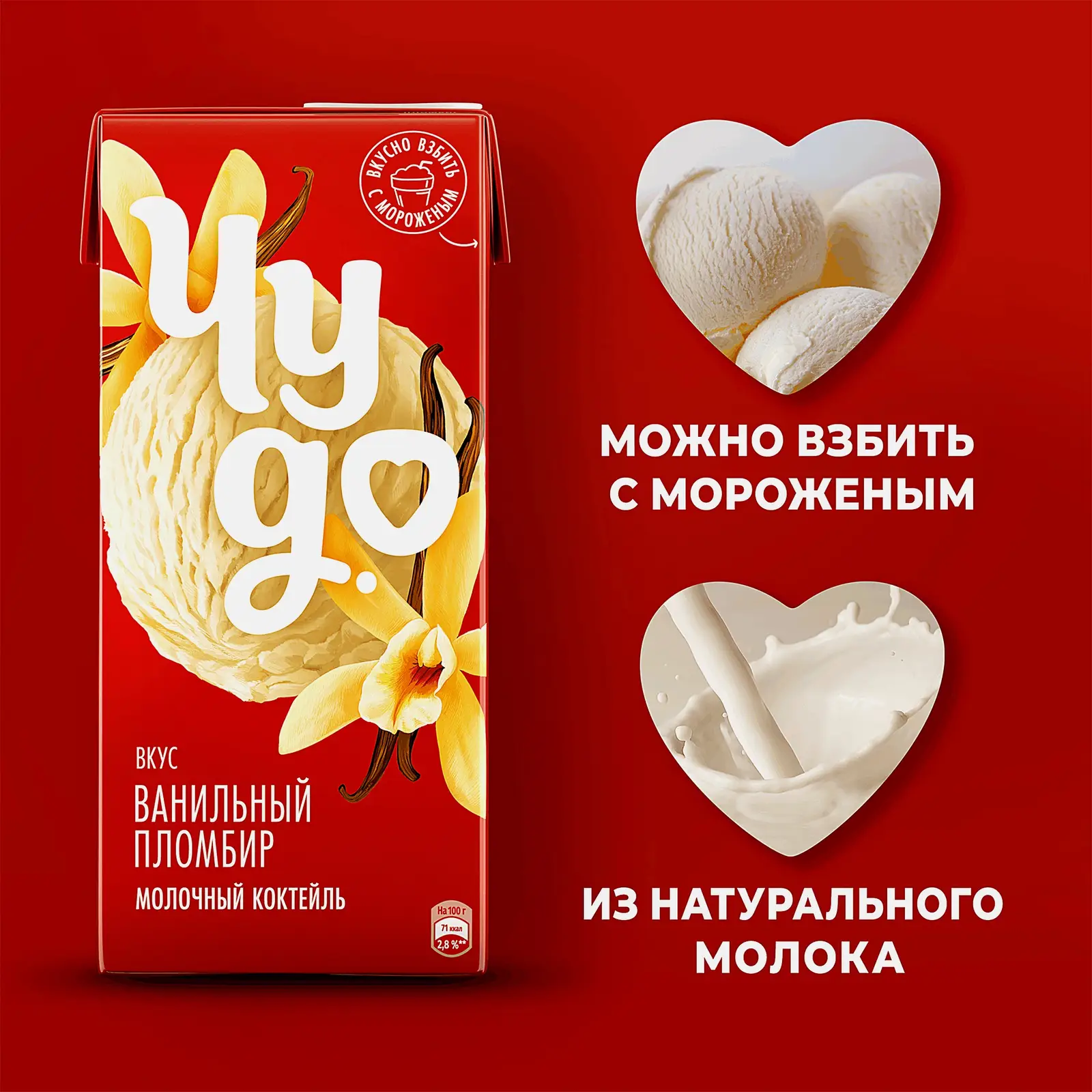Молочный коктейль со вкусом Ванильный пломбир Чудо 2% 960г