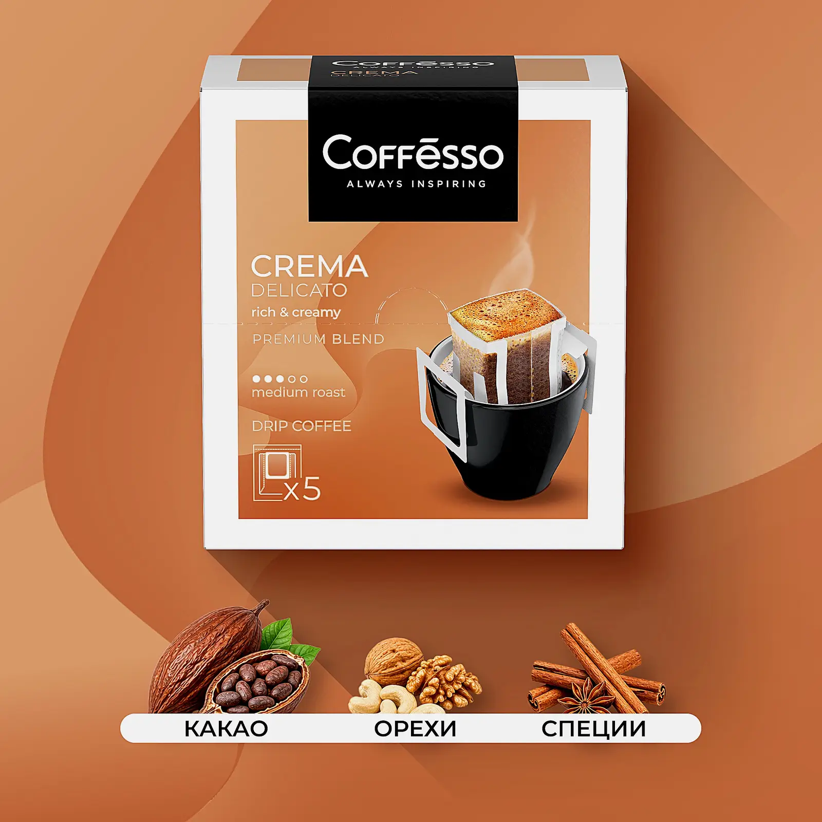 Кофе молотый Сoffesso Crema Delicato 5пак*9г - фото 3