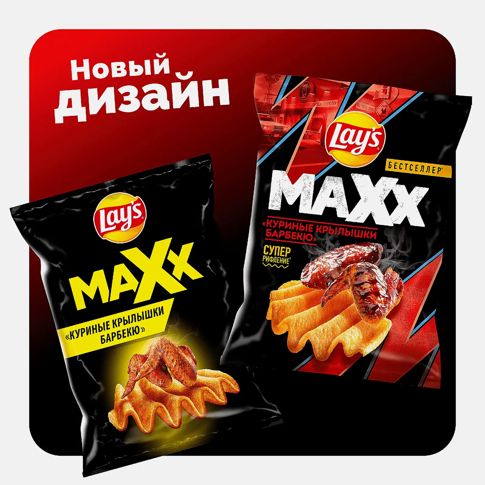 Чипсы со вкусом Крылышки барбекю Lays Maxx 100г - фото 5 Чипсы со вкусом Крылышки барбекю Lays Maxx 100г - фото 5