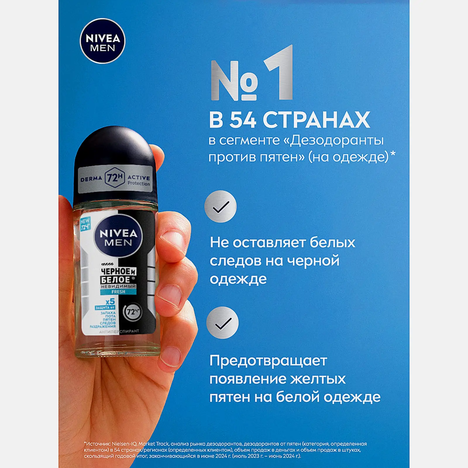 Антиперспирант Невидимый для черного и белого NIVEA Men Fresh 50мл - фото 3 Антиперспирант Невидимый для черного и белого NIVEA Men Fresh 50мл - фото 3