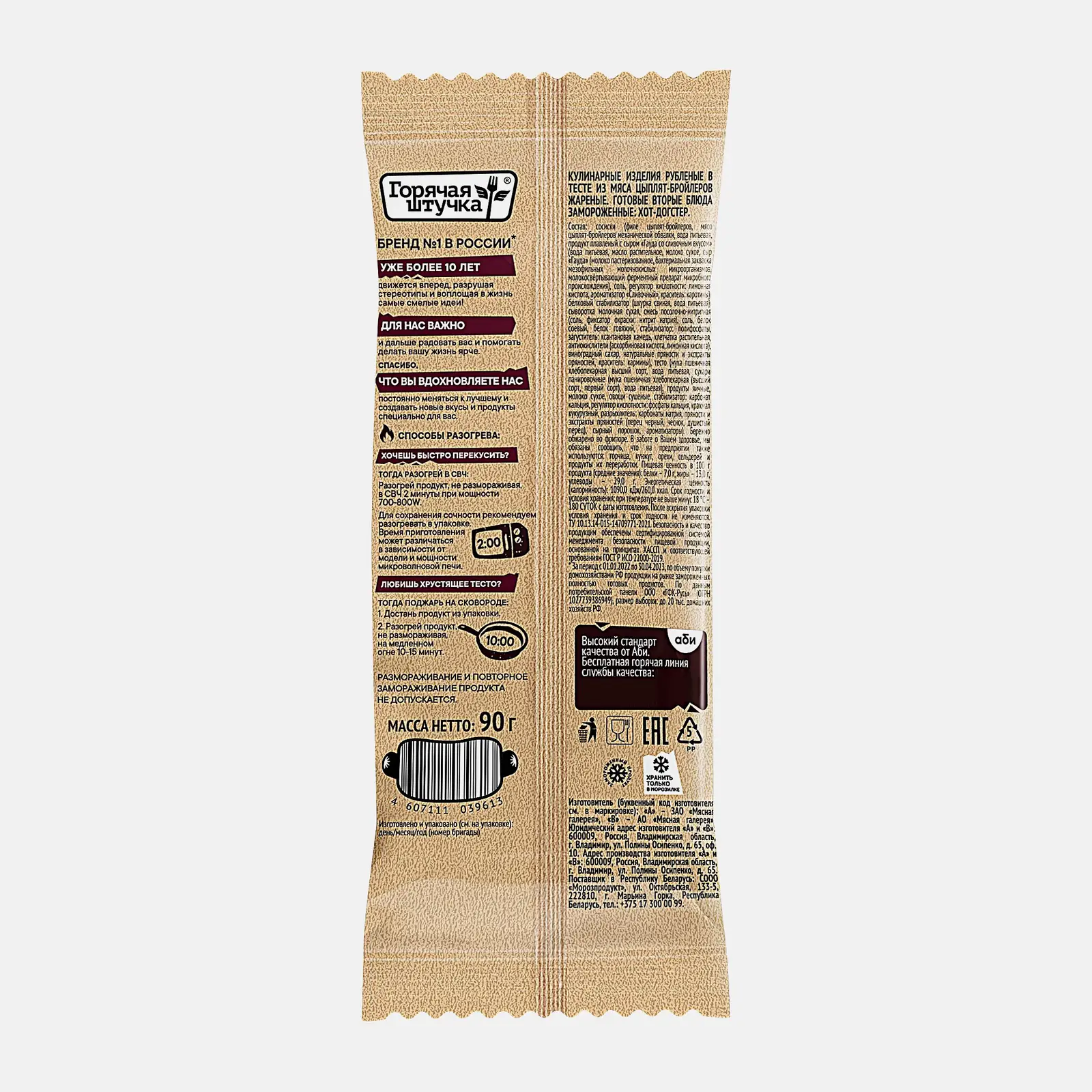 Хот-догстер с сыром Горячая штучка 90г