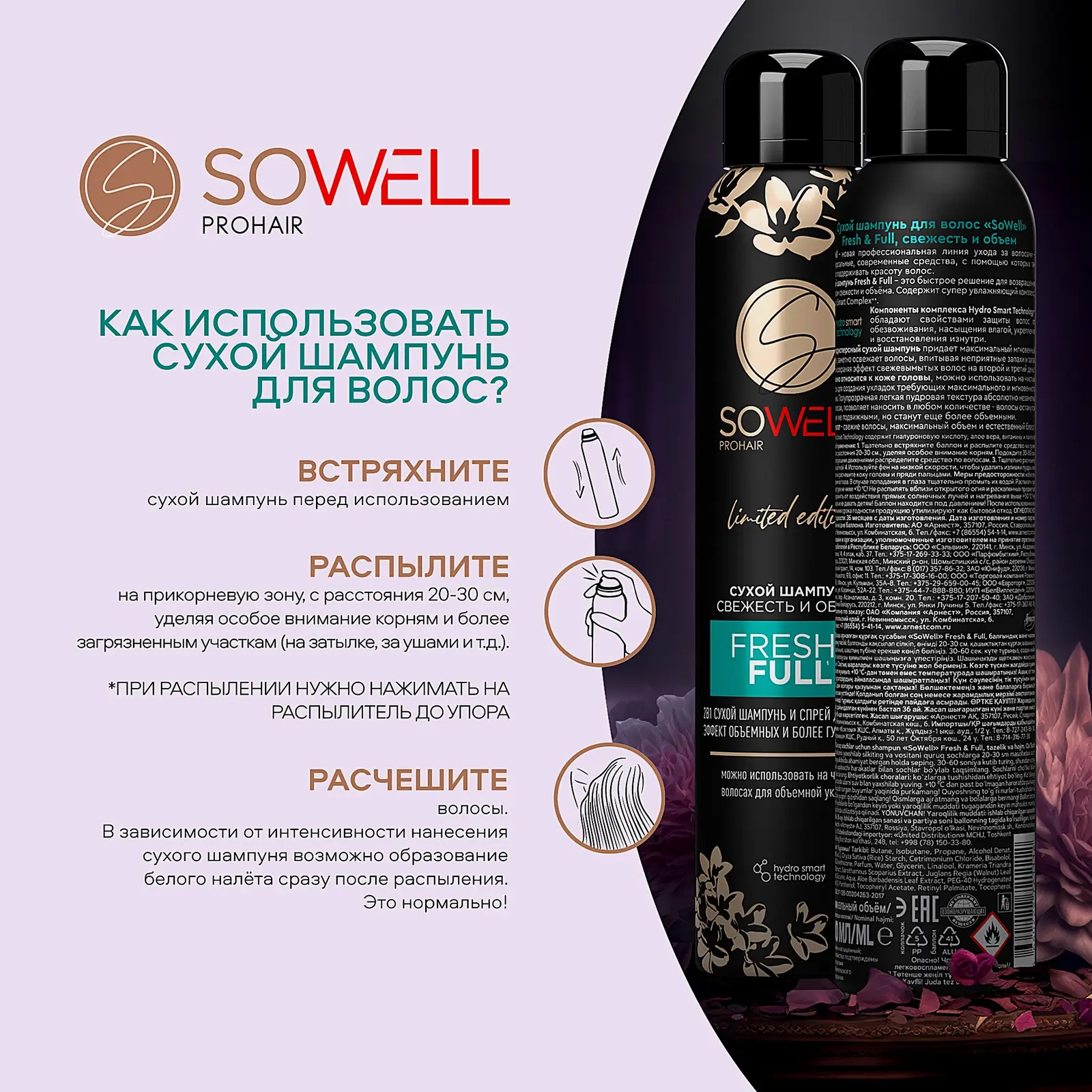 Сухой шампунь для волос Свежесть и объем Sowell Fresh & Full 200мл - фото 4
