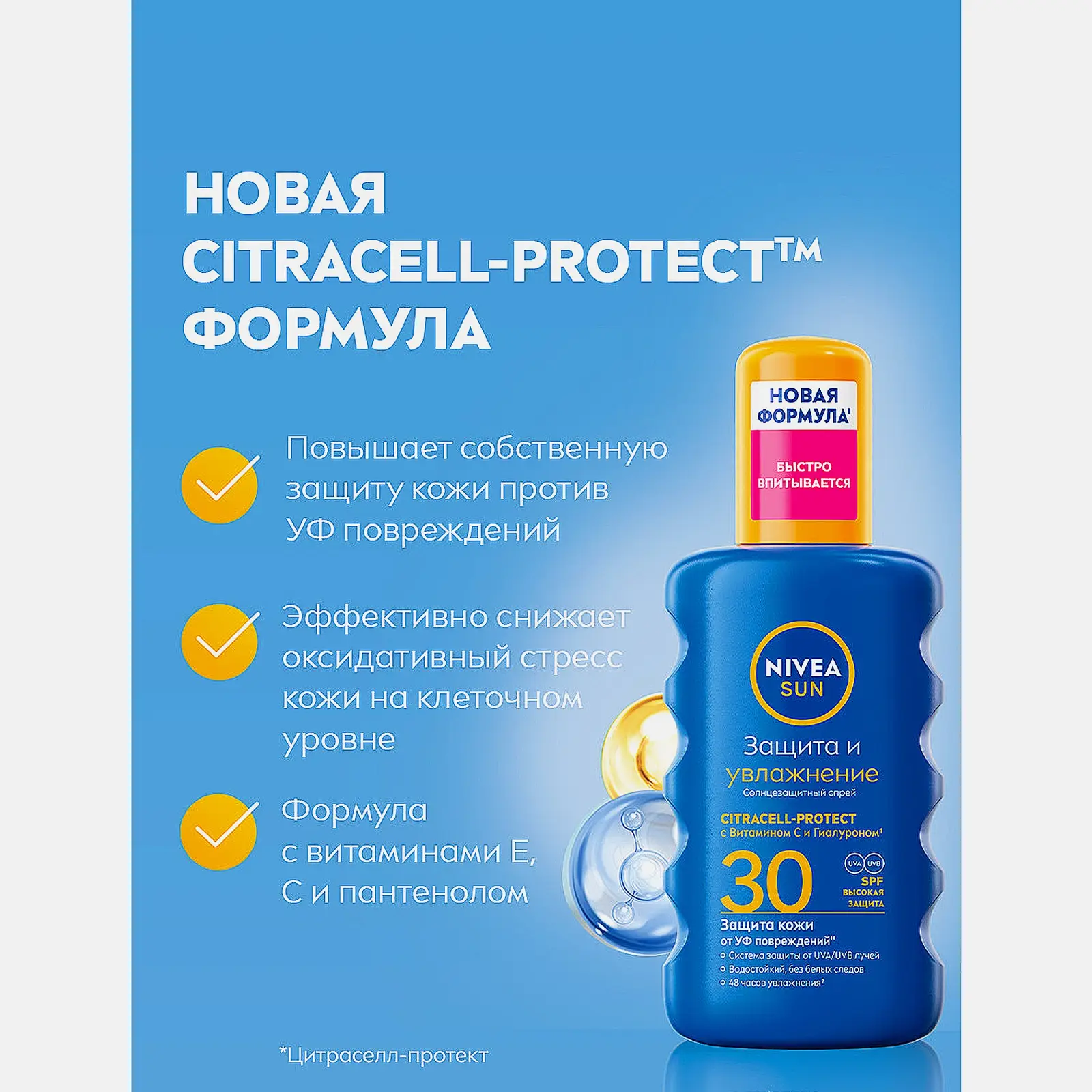 Солнцезащитный спрей SPF30 Защита и увлажнение NIVEA Sun 200мл - фото 3