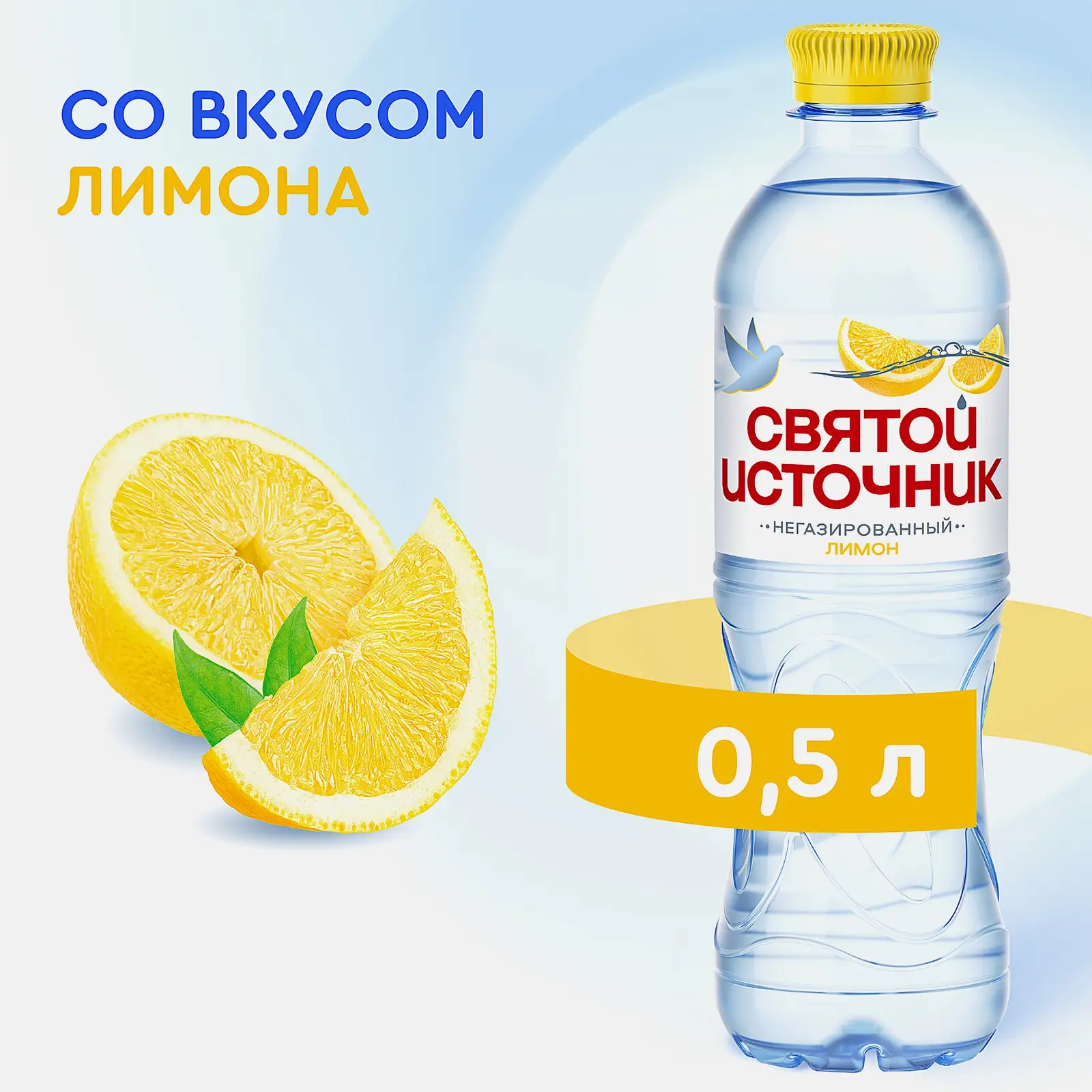 Вода питьевая Святой источник Лимон негазированная 500мл