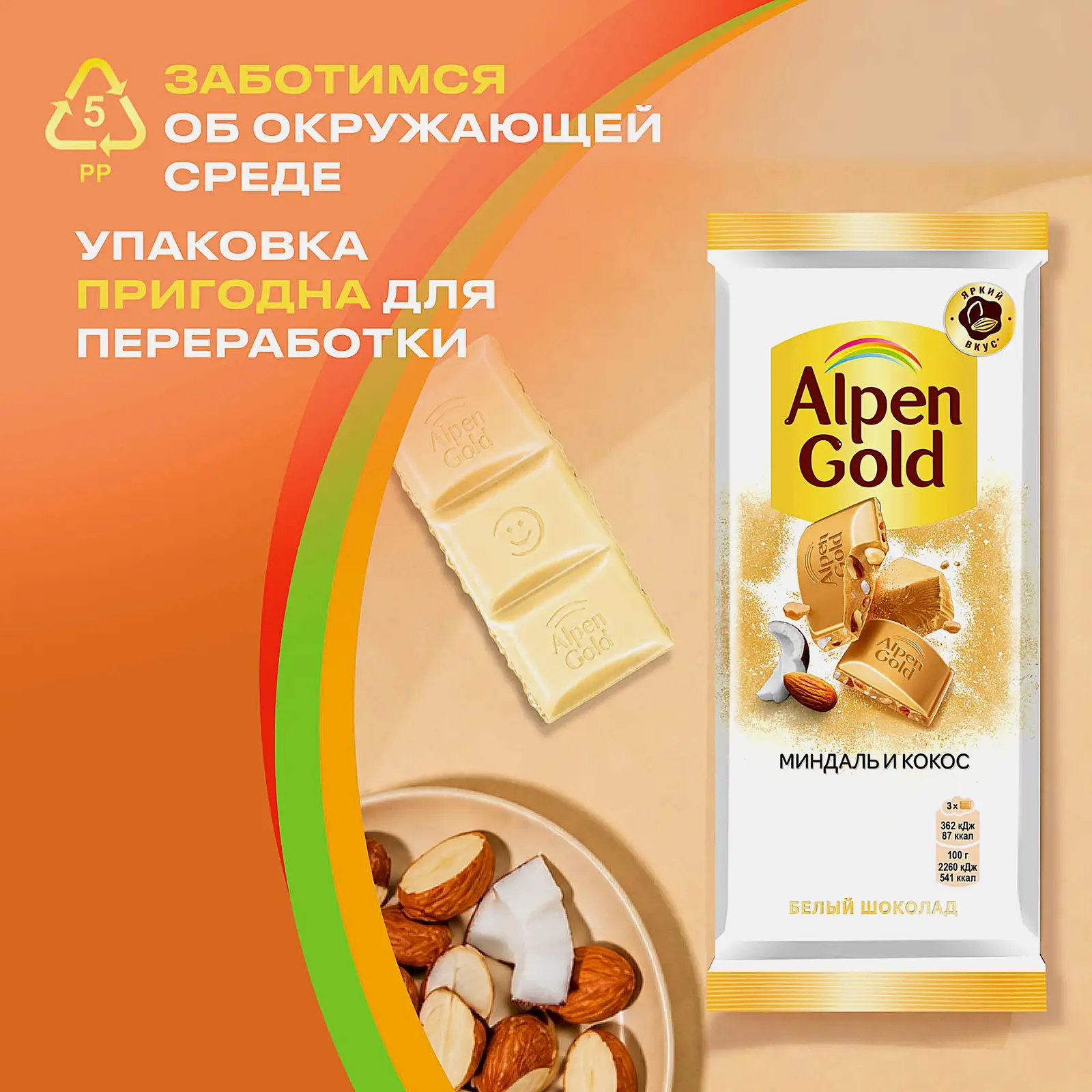 Шоколад Alpen Gold белый Миндаль и кокос 80г - фото 6 Шоколад Alpen Gold белый Миндаль и кокос 80г - фото 6
