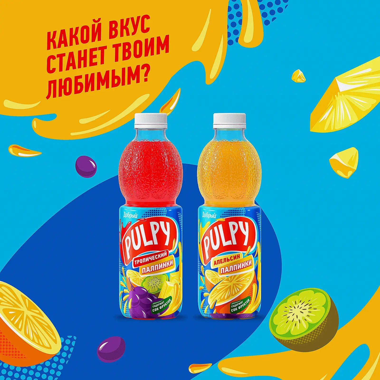 Напиток сокосодержащий Добрый Pulpy Апельсин 900мл - фото 5 Напиток сокосодержащий Добрый Pulpy Апельсин 900мл - фото 5