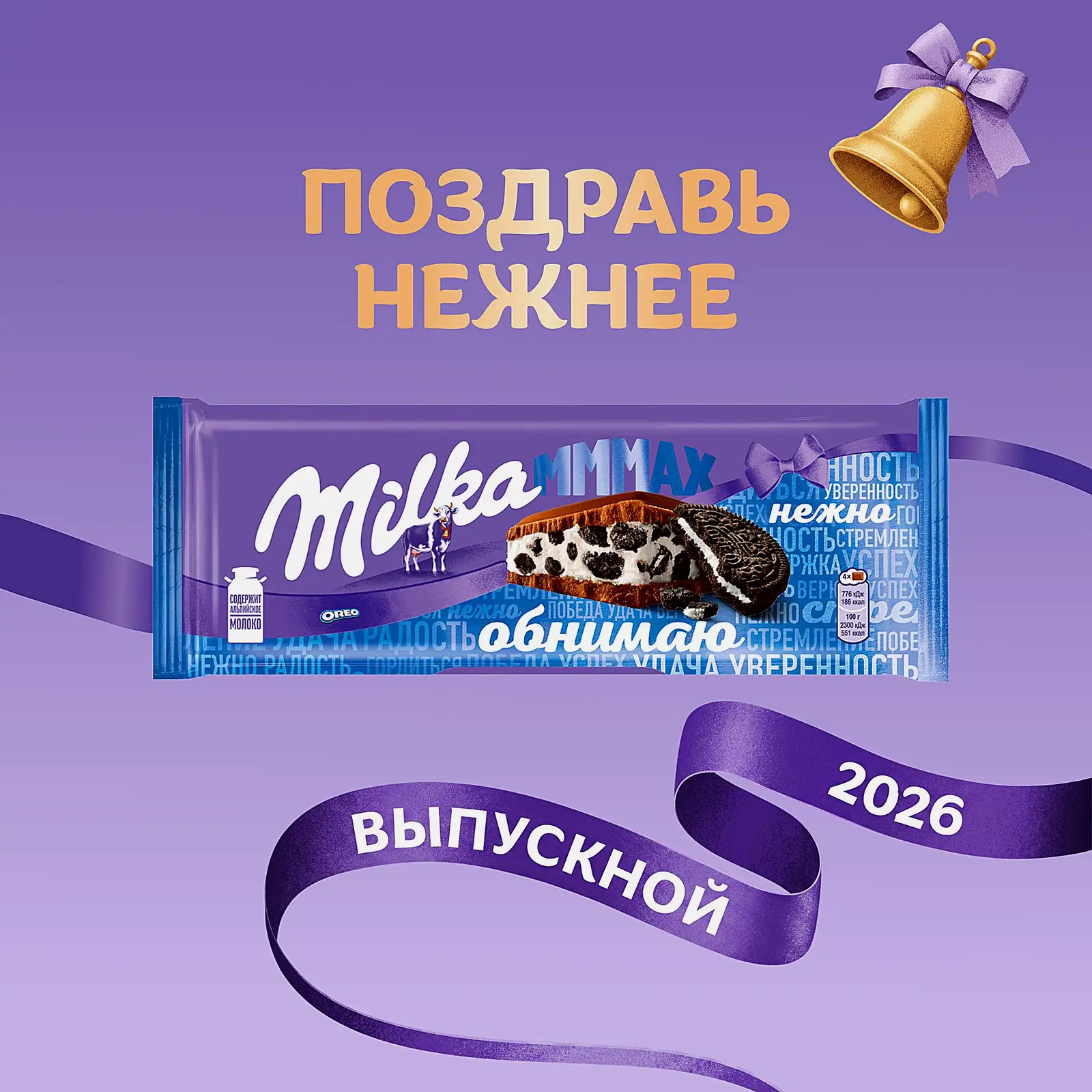 Молочный шоколад с печеньем Орео Milka Mmmax 253г - фото 3 Молочный шоколад с печеньем Орео Milka Mmmax 253г - фото 3