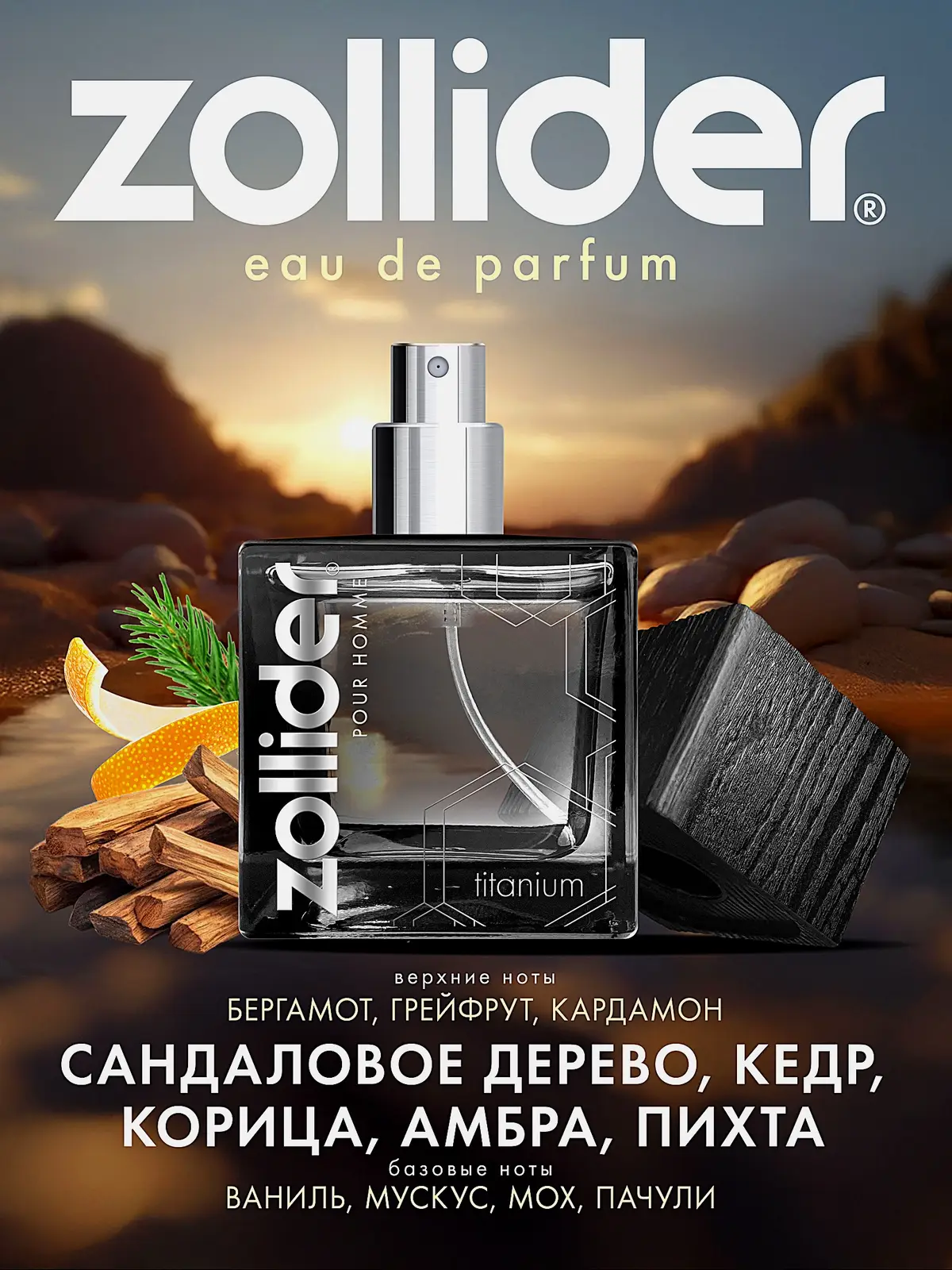 Парфюмерная вода Titanium Zollider мужская 50мл