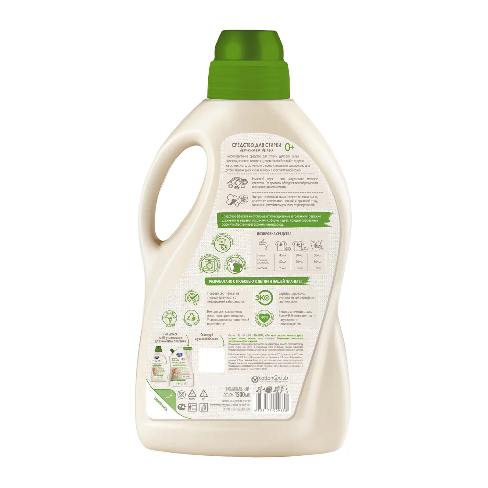 Средство для стирки детского белья Солнце и Луна Eco 0+ 1.5л
