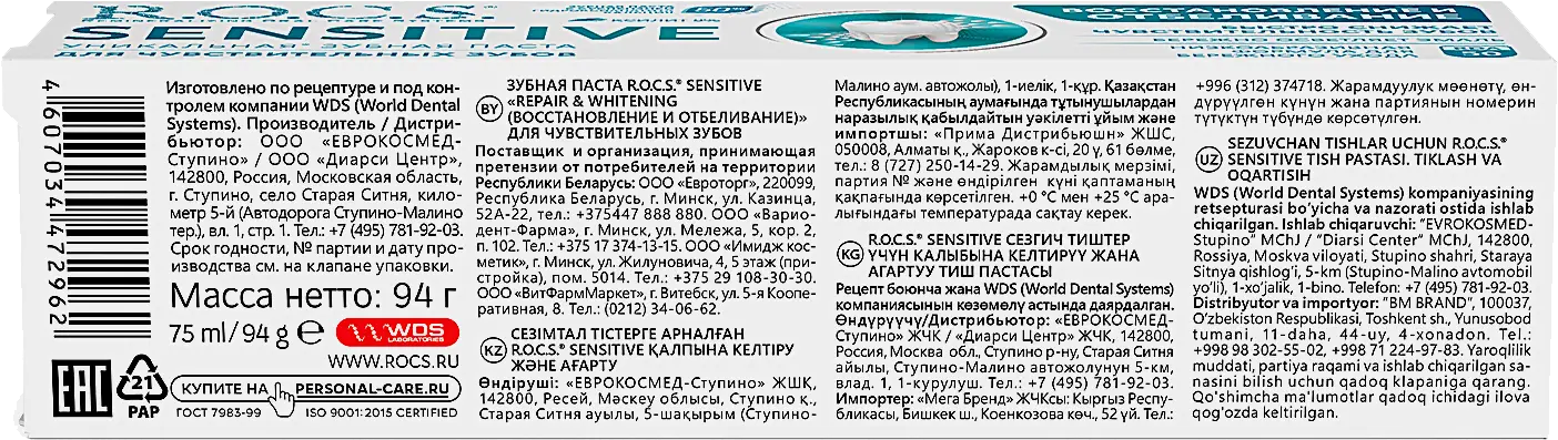 Зубная паста R.O.C.S. Sensitive восстановление и отбеливание 75мл