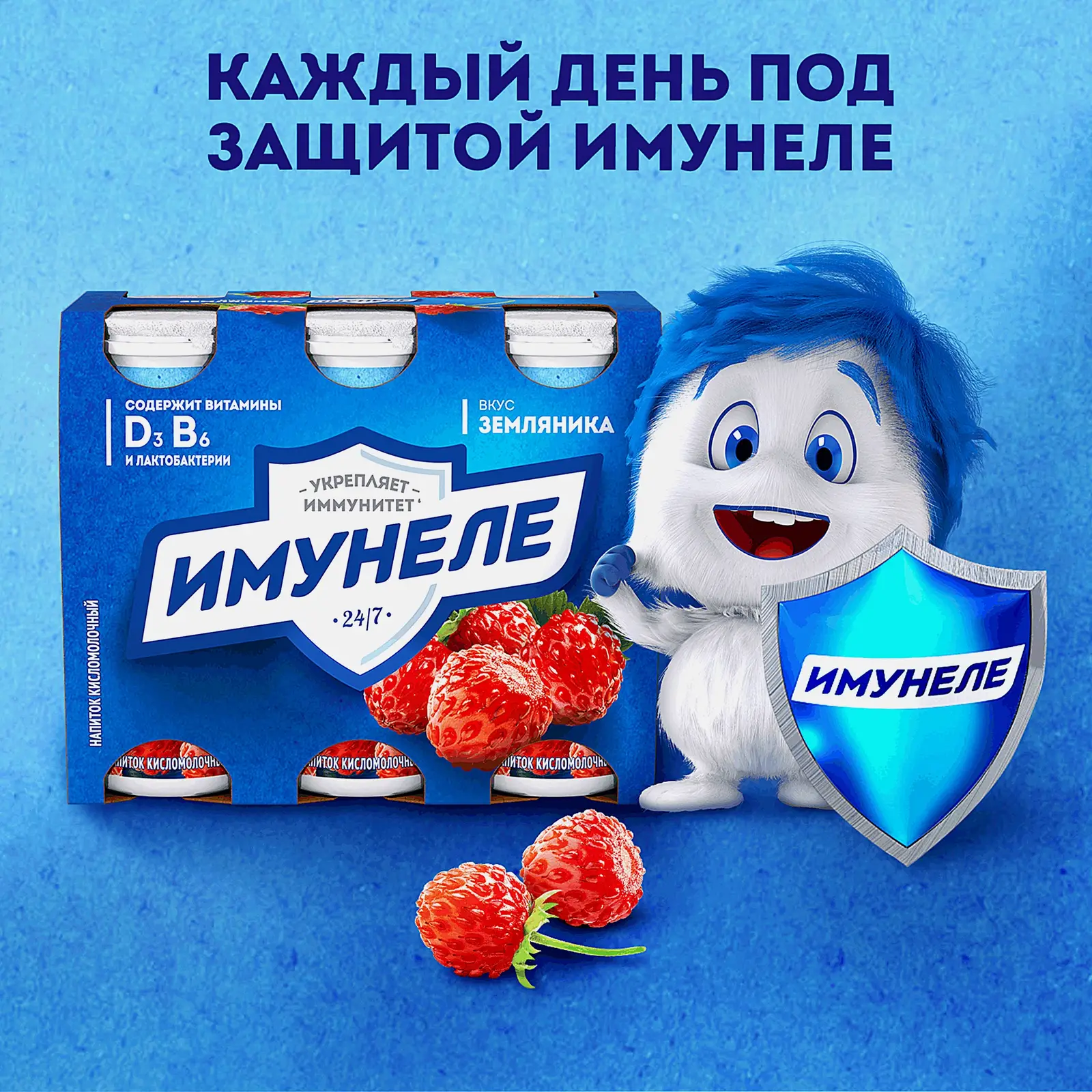 Напиток кисломолочный Имунеле со вкусом Земляника 1.2% 100г