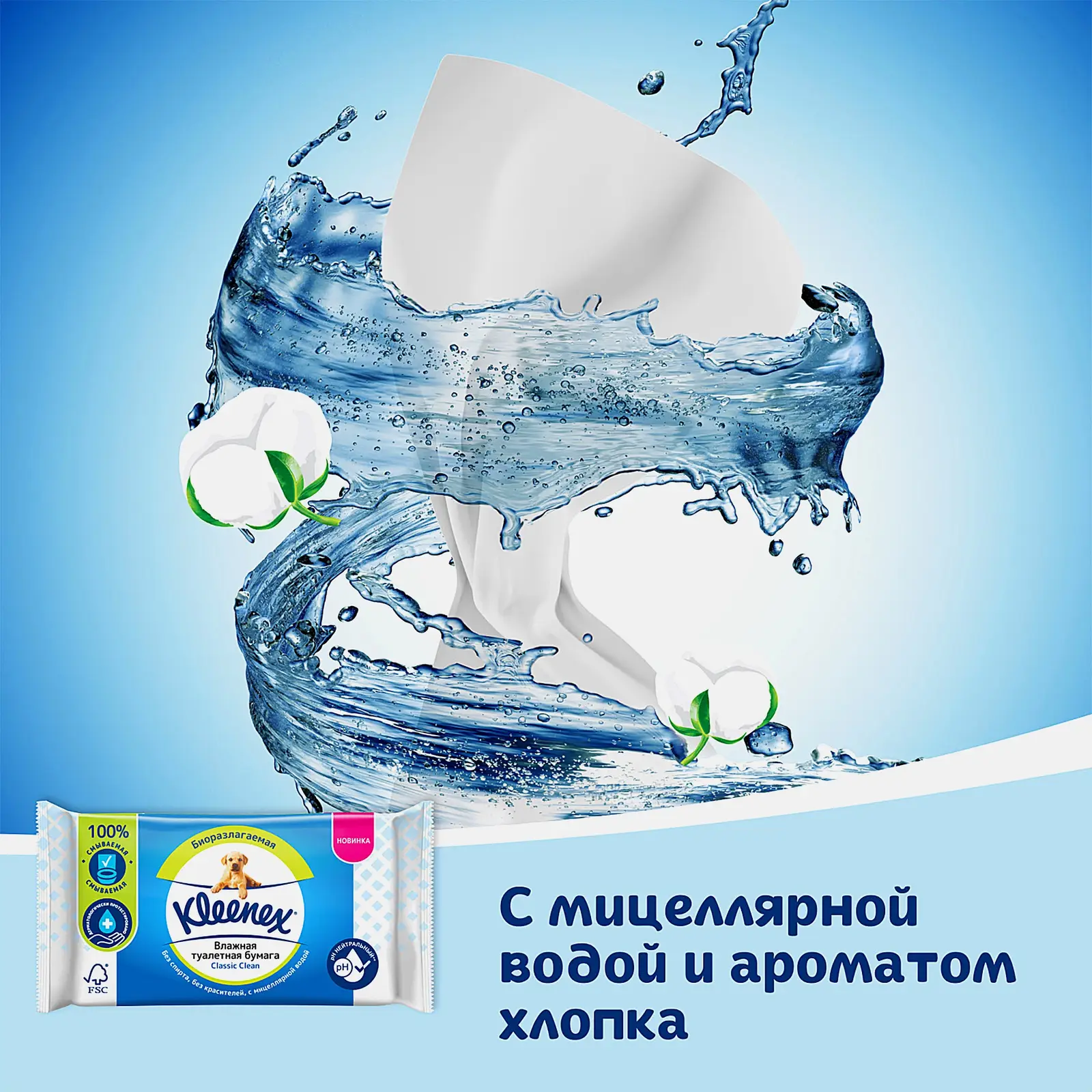 Влажная туалетная бумага смываемая Kleenex Classic Clean 42шт - фото 3