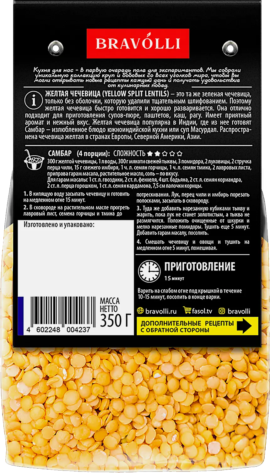 Чечевица Bravolli! желтая 350г