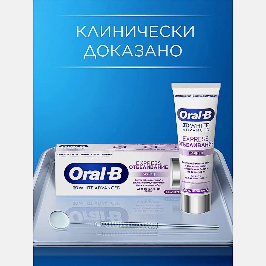 Отбеливающая зубная паста Oral-B 3D White Advanced Express 75мл - фото 4
