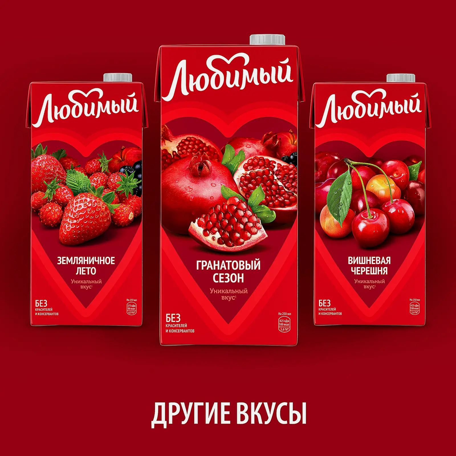 Напиток Любимый Гранатовый сезон 950мл