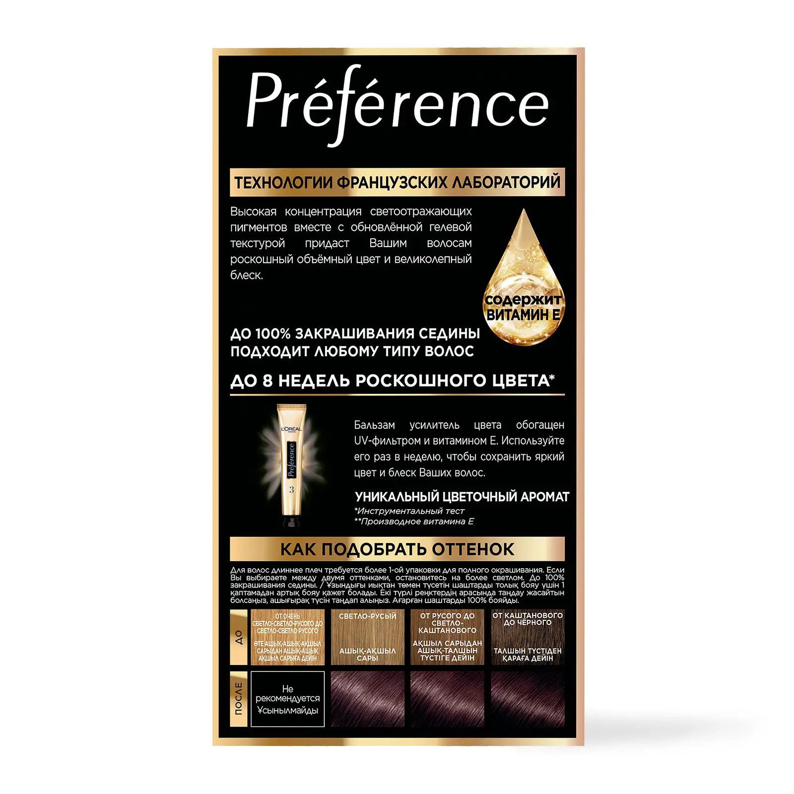 Стойкая краска для волос L’Oréal Paris Preference оттенок 5.21 Глубокий светло-каштановый