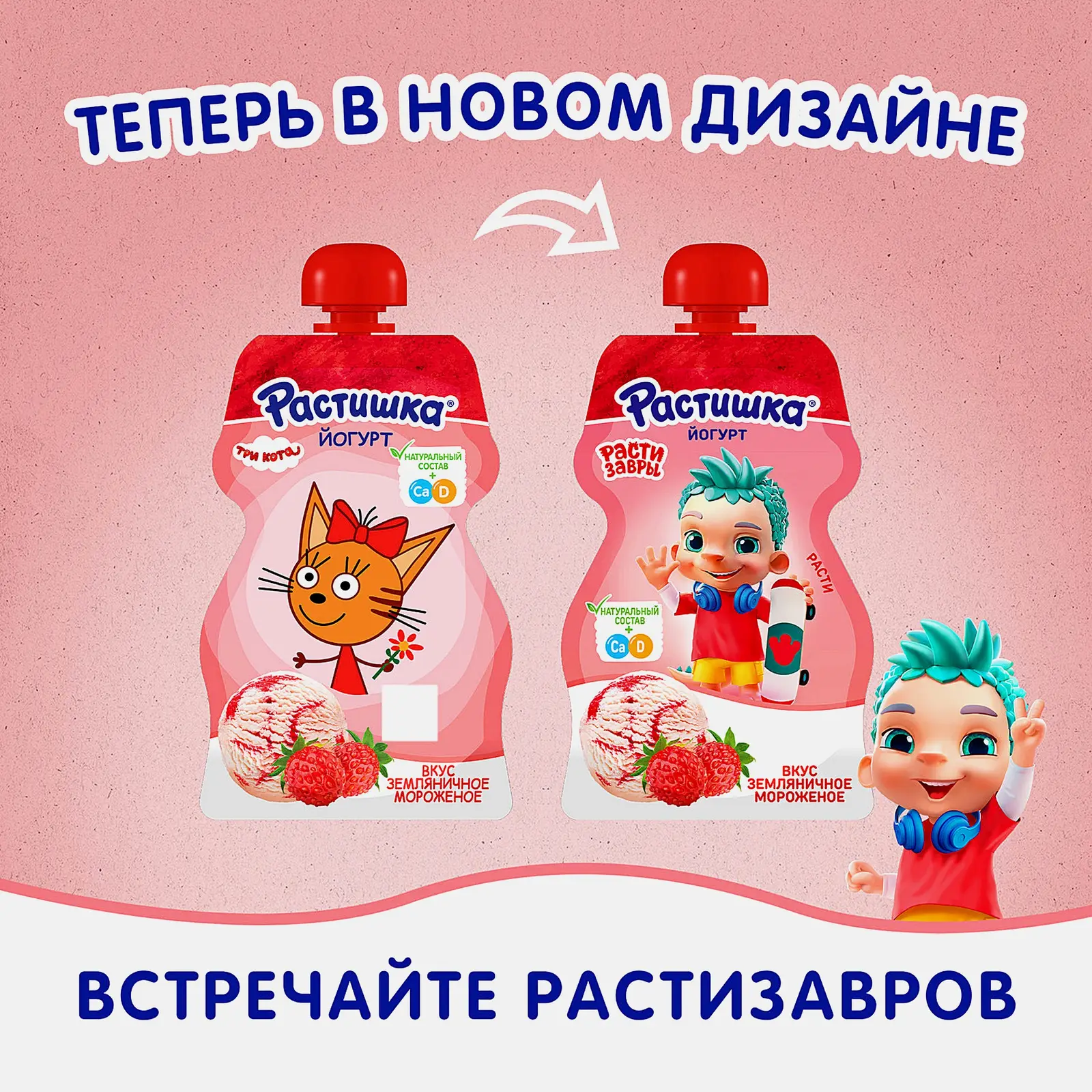 Йогурт Растишка питьевой со вкусом земляничного мороженого 2.6% 70мл