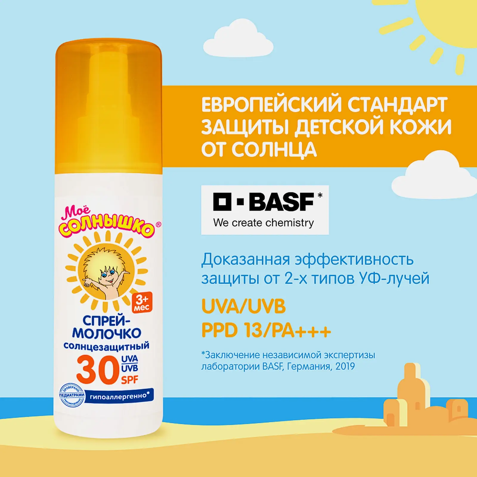 Спрей для тела Мое солнышко Детский Солнцезащитный SPF30 100мл