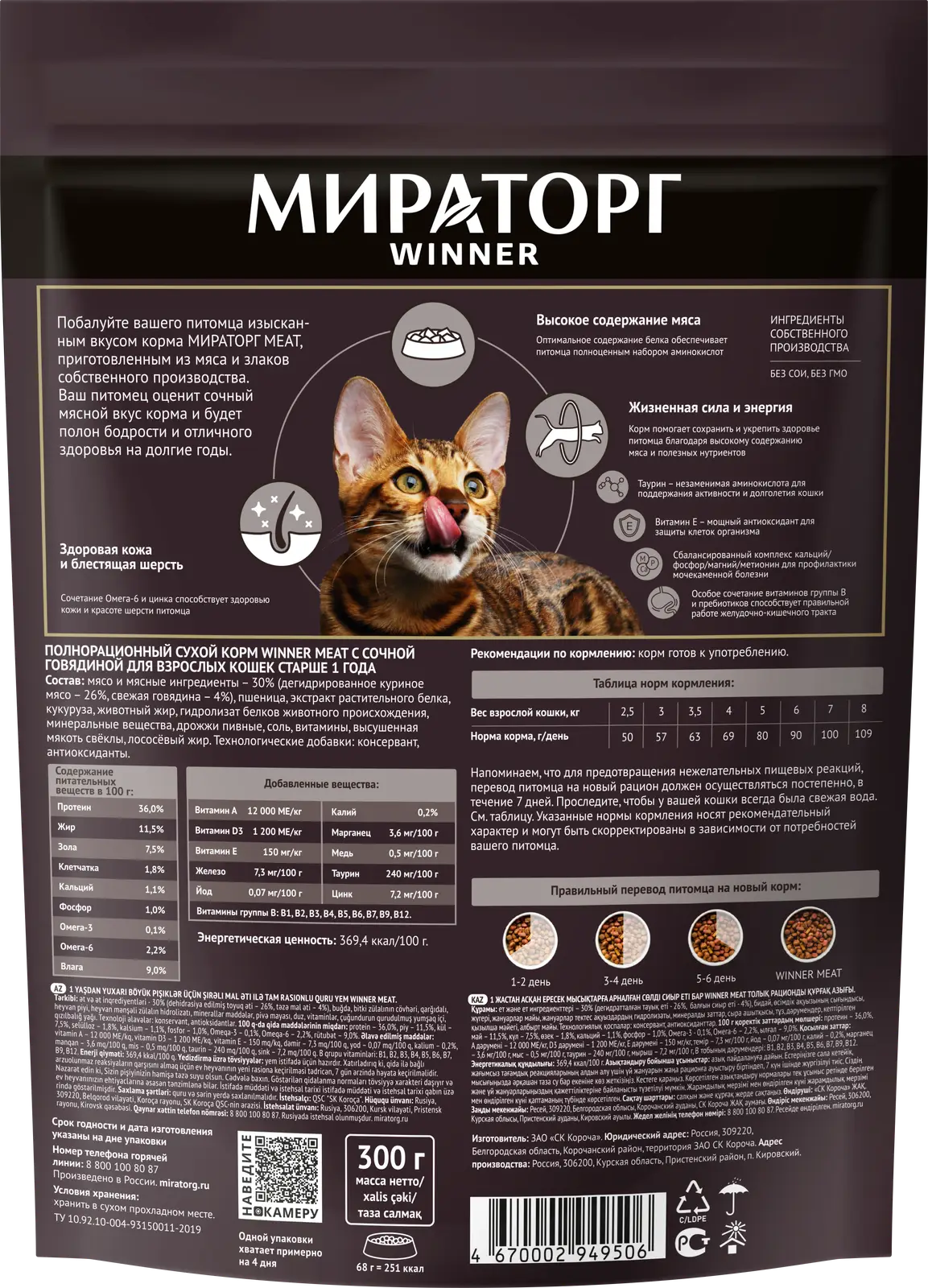 Сухой корм для взрослых кошек Мираторг Meat говядина 300г — в каталоге на  сайте сети Магнит | Челябинск