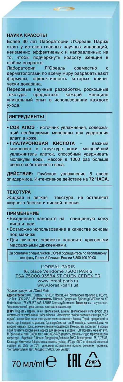 Аква-флюид для лица L’Oréal Paris Гений увлажнения для нормальной и смешанной кожи с экстрактом Алоэ 70мл