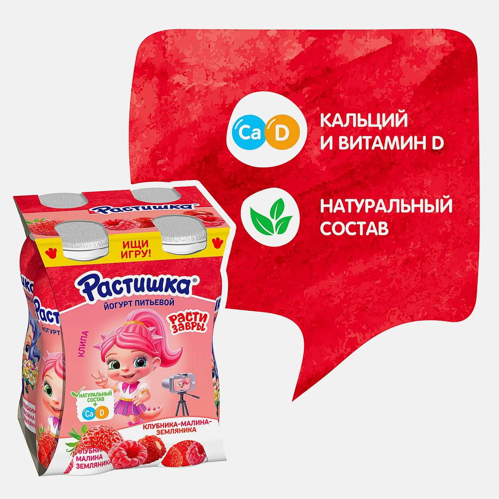 Йогурт Растишка питьевой клубника-малина-земляника 1.6% 90г