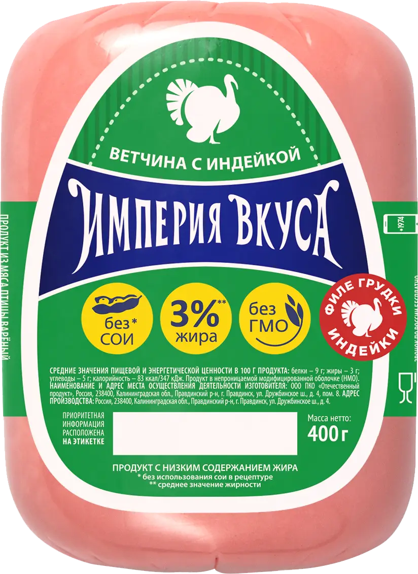 Ветчина Империя вкуса из индейки 400г - Магнит-Продукты