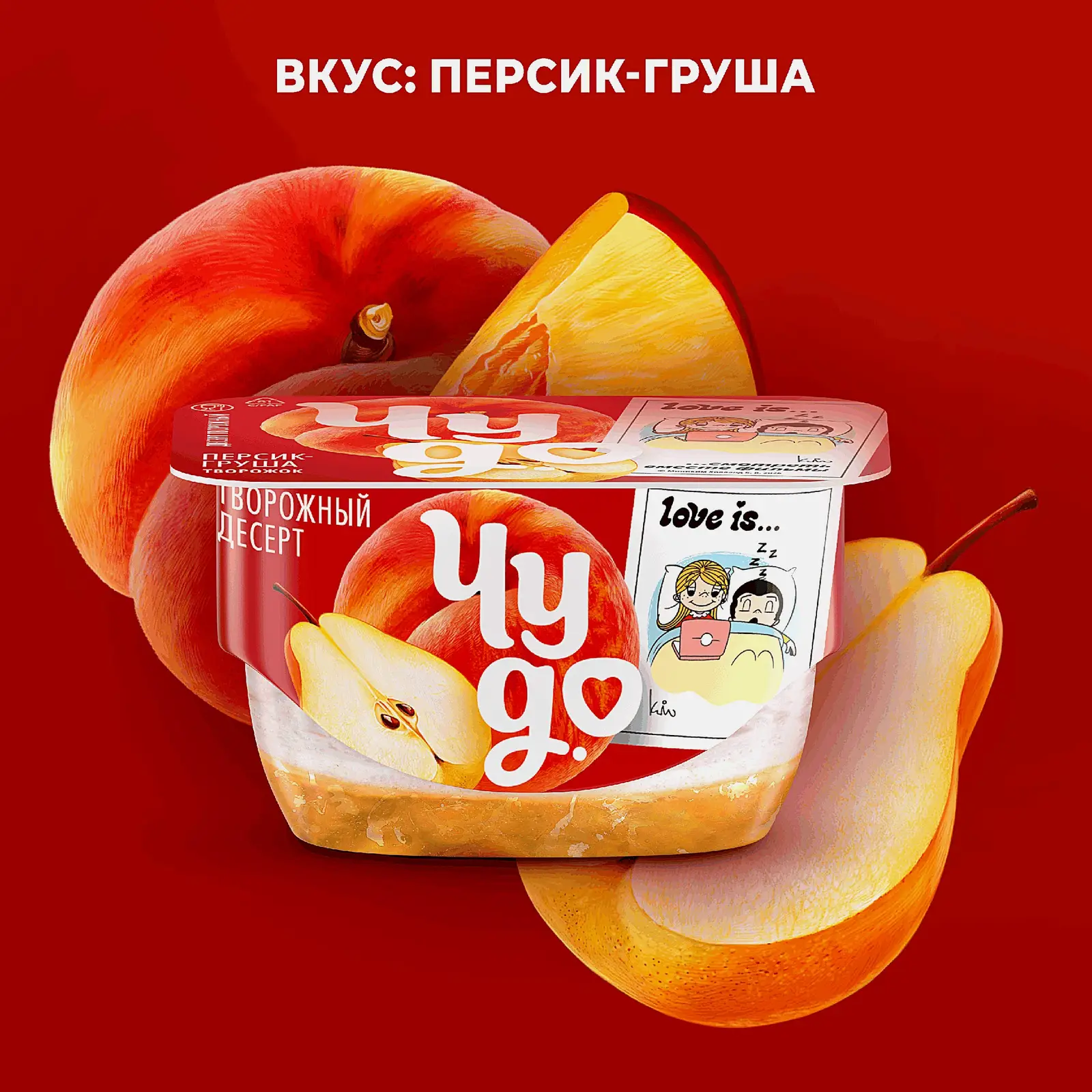 Творожок двухслойный персик и груша Чудо 4.2% 100г - фото 2 Творожок двухслойный персик и груша Чудо 4.2% 100г - фото 2