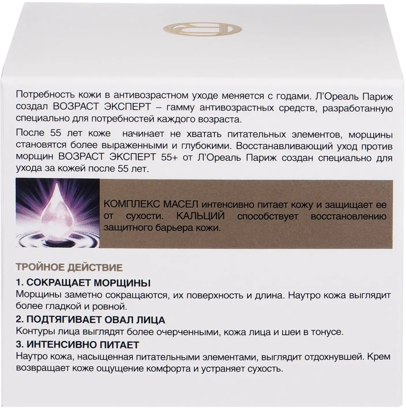 Крем для лица L’Oréal Paris Ночной антивозрастной Возраст эксперт 55+ против морщин восстанавливающий 50мл