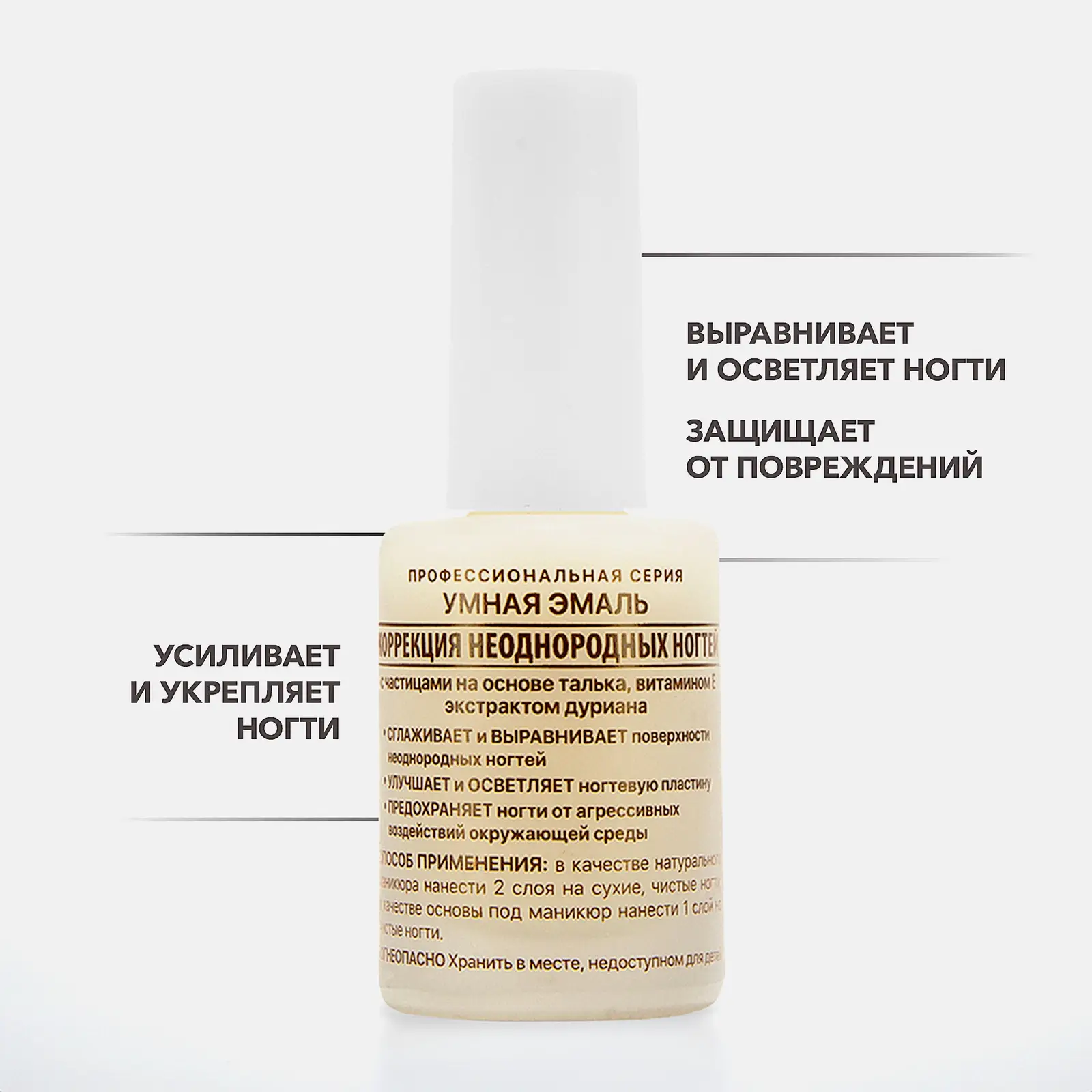 Умная эмаль Frenchi Коррекция неоднородных ногтей