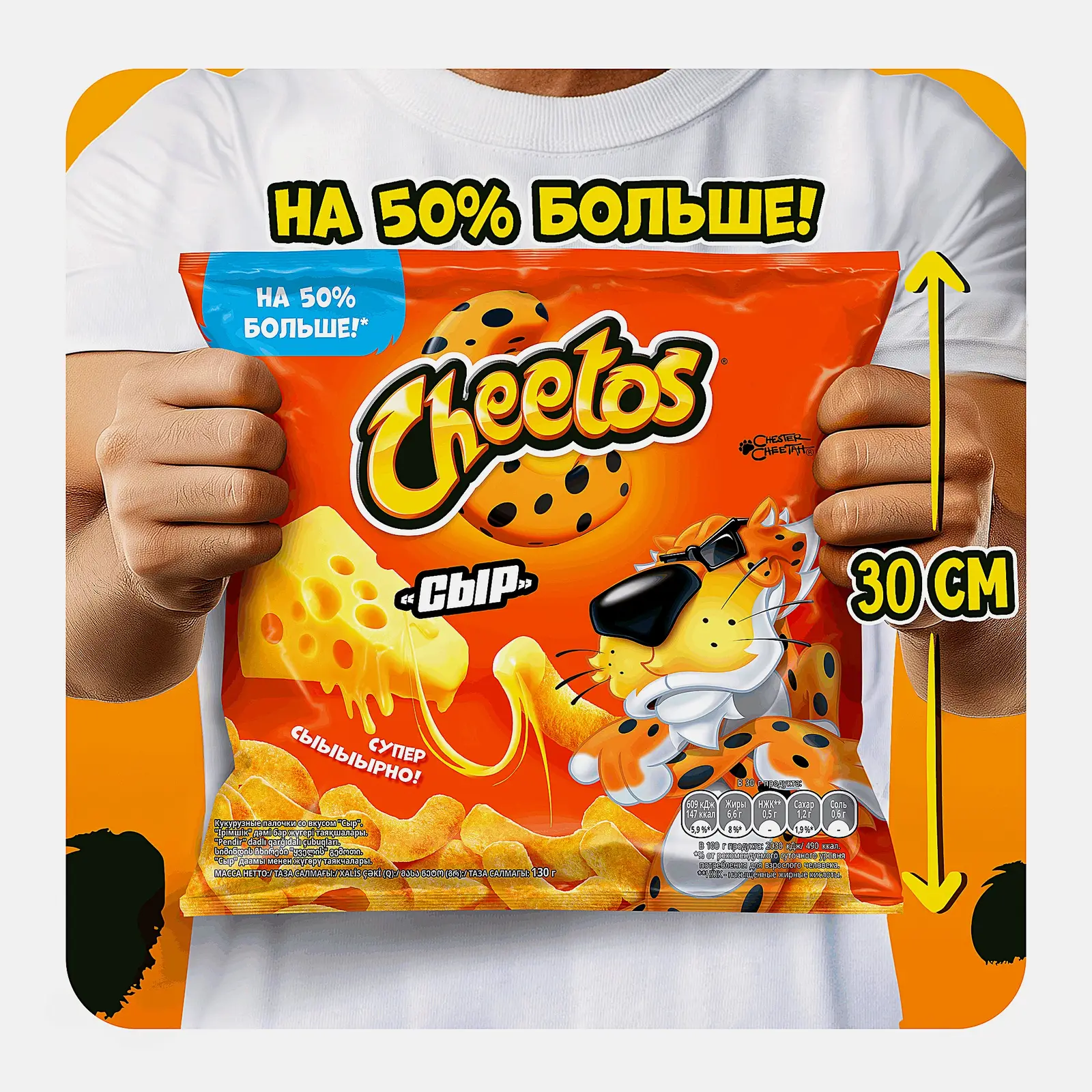 Кукурузные палочки Cheetos со вкусом сыра 130г - фото 4 Кукурузные палочки Cheetos со вкусом сыра 130г - фото 4