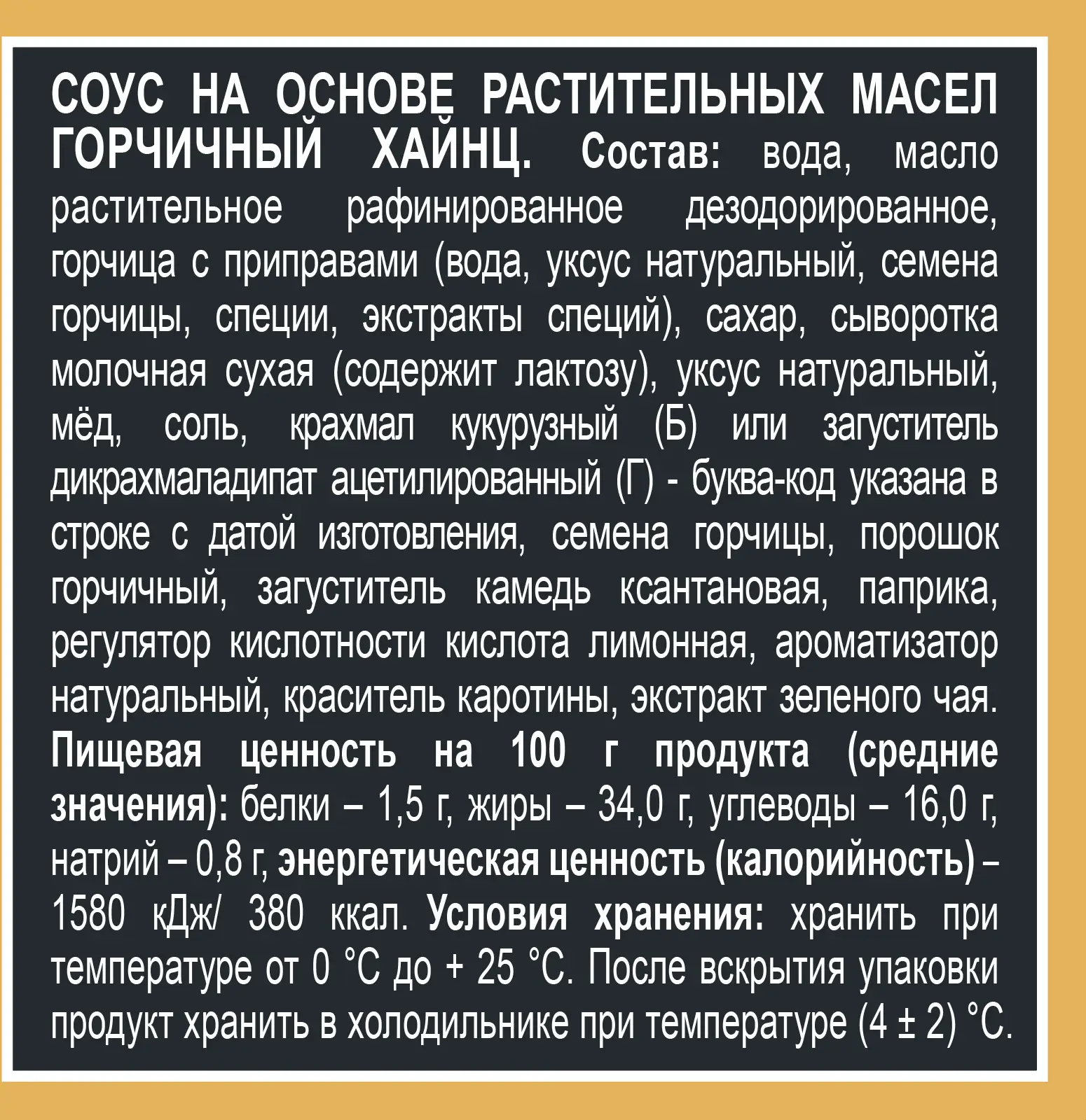 Соус HEINZ Горчичный 200г — в каталоге на сайте сети Магнит | Краснодар