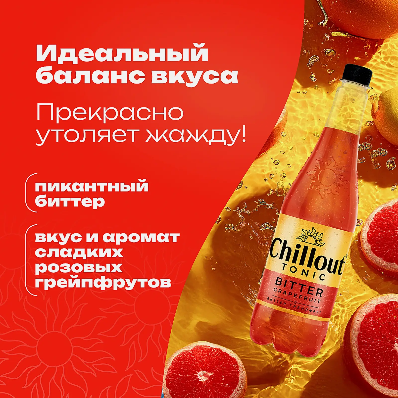 Напиток Chillout Bitter Grapefruit 900мл - фото 2