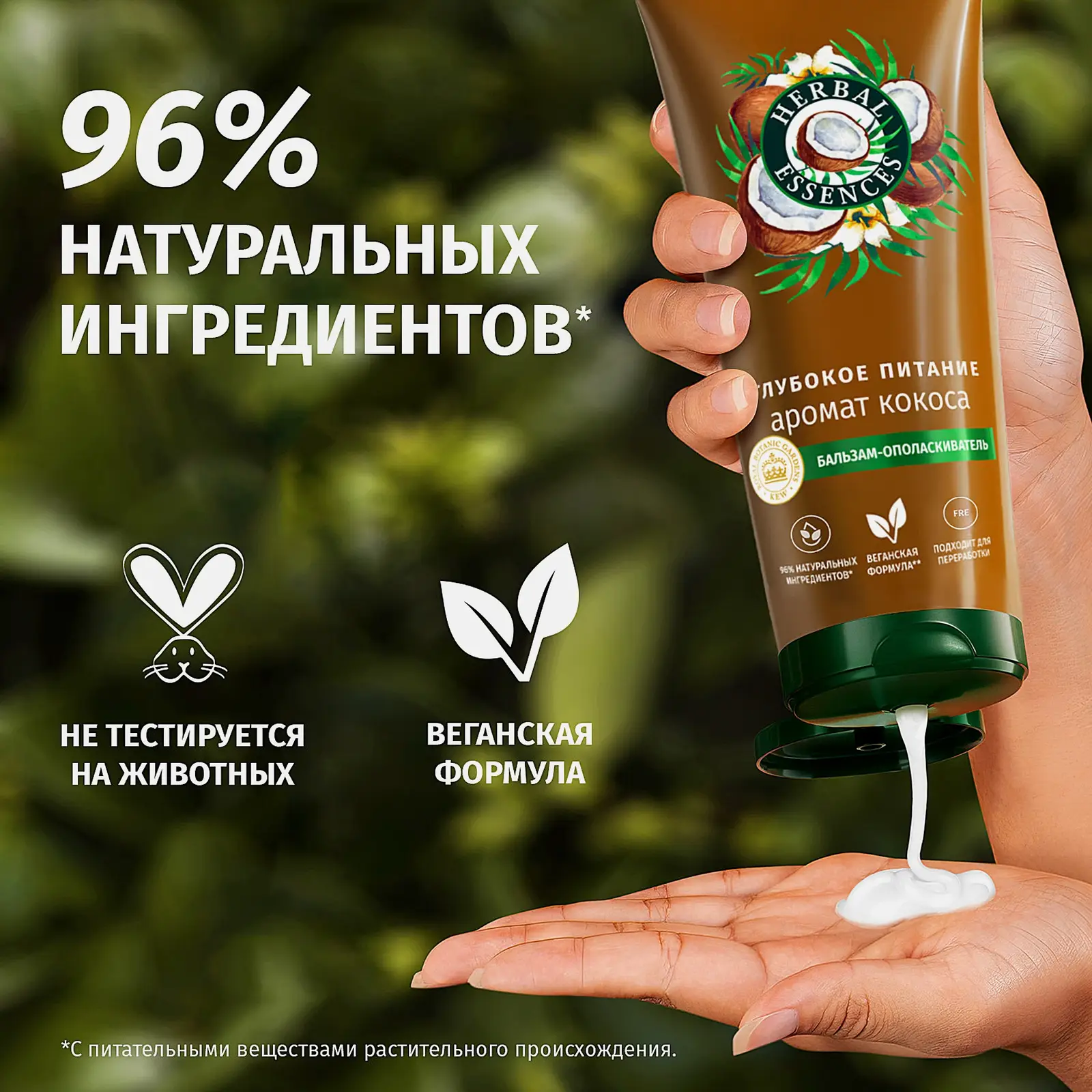Бальзам-ополаскиватель для волос Herbal Essences Кокосовое молоко 250мл - фото 2
