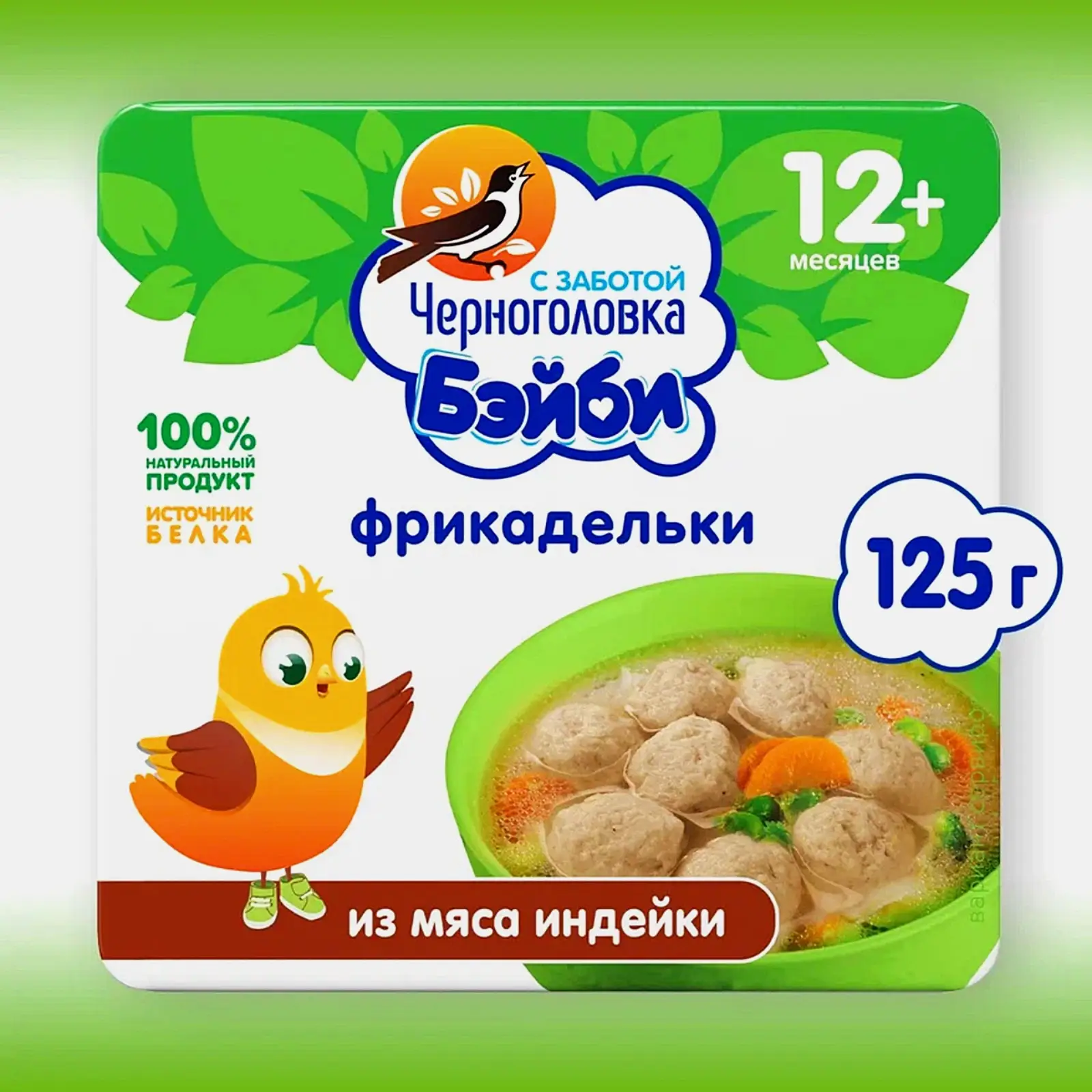 Фрикадельки Черноголовка Бэйби из мяса индейки 125г