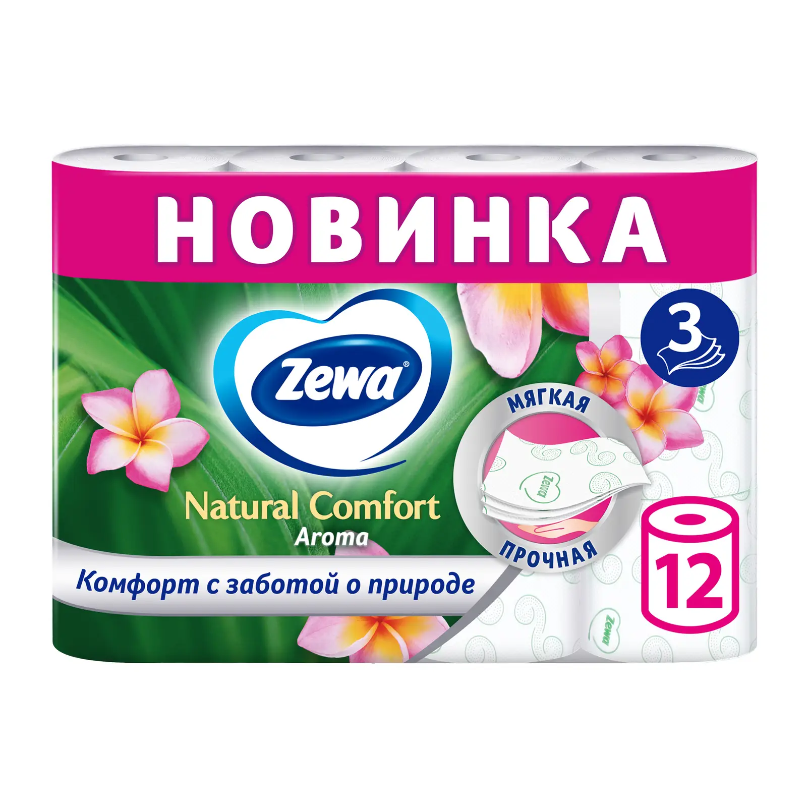 Туалетная бумага Zewa Natural Comfort Арома 3 слоя 12 рулонов