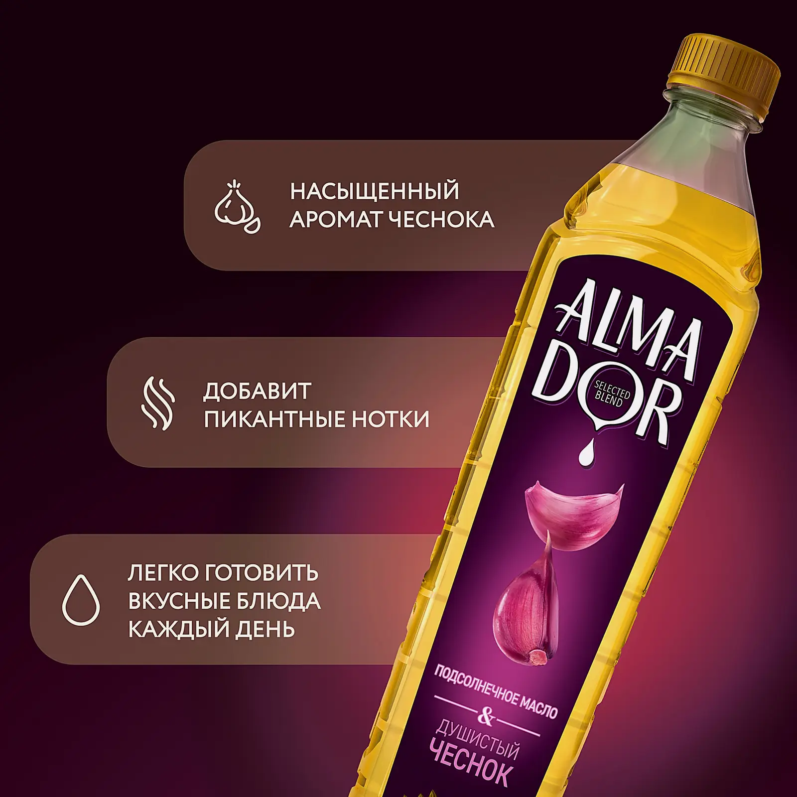 Масло подсолнечное Almador рафинированное дезодорированное с ароматом чеснока 750мл - фото 3 Масло подсолнечное Almador рафинированное дезодорированное с ароматом чеснока 750мл - фото 3