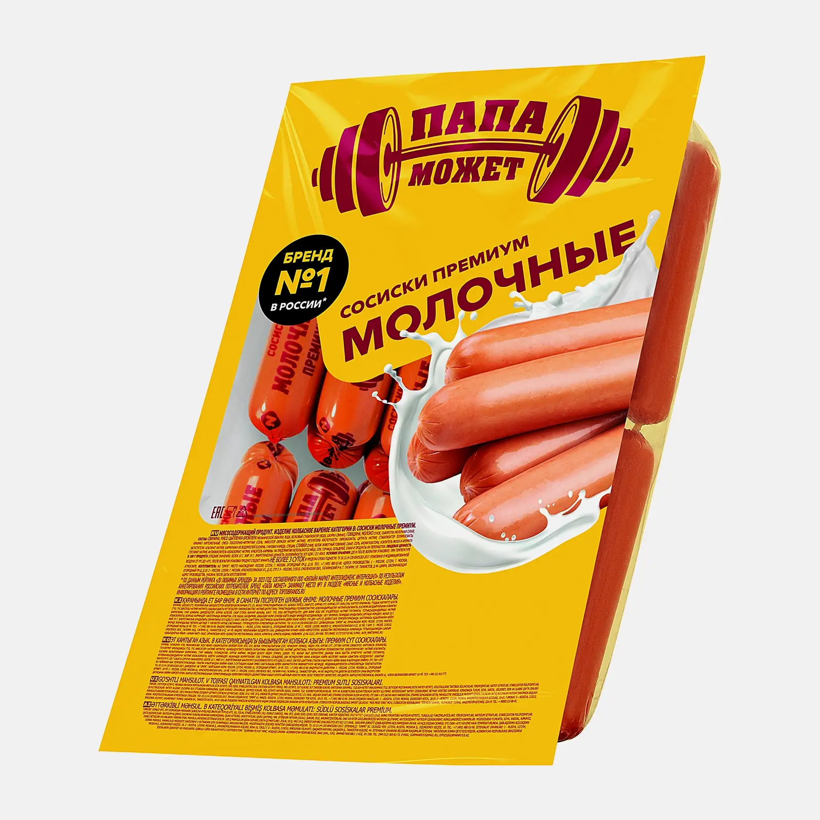 Сосиски Папа может Молочные Премиум весовые