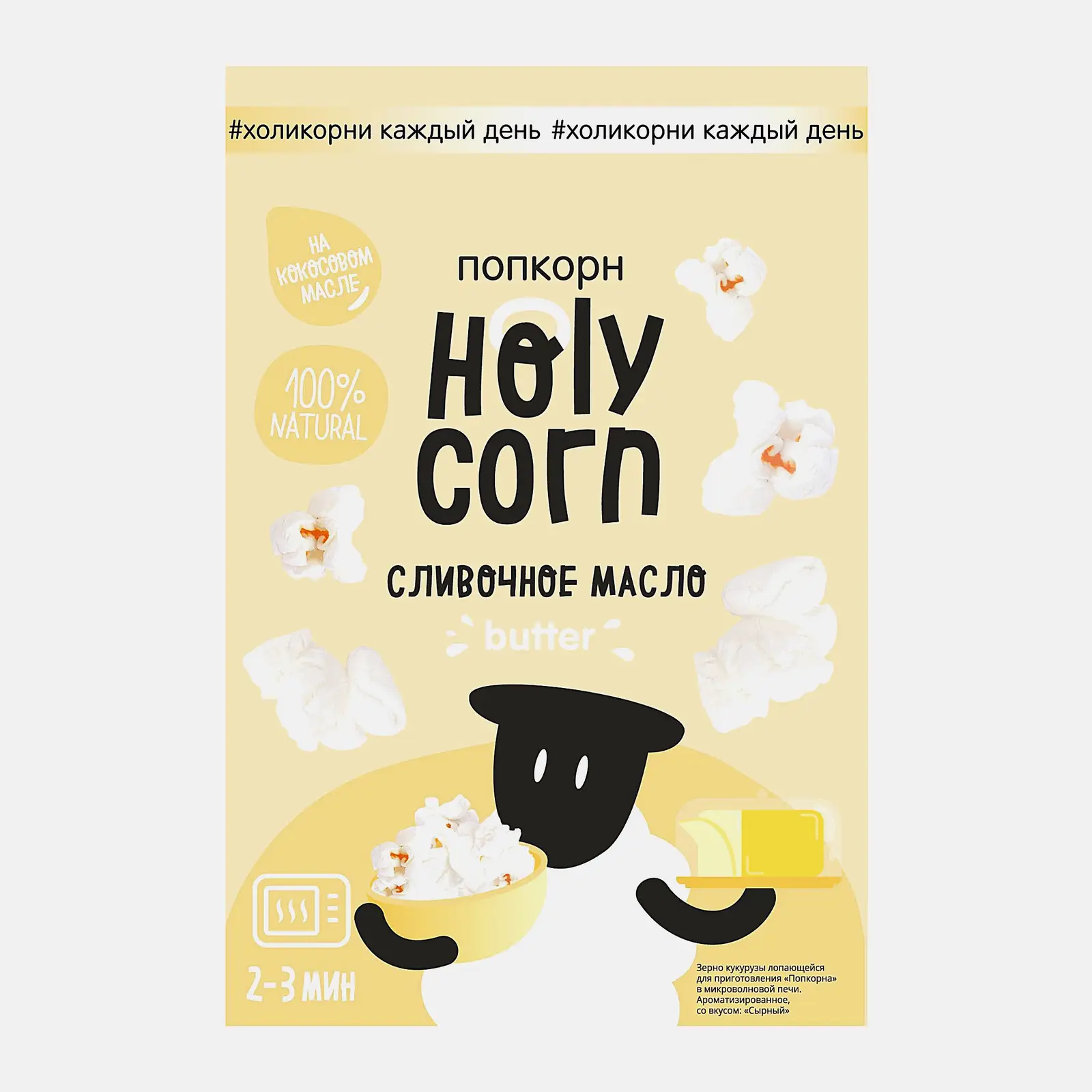 Попкорн для приготовления со вкусом сливочного масла Holy Corn 70г Попкорн для приготовления со вкусом сливочного масла Holy Corn 70г