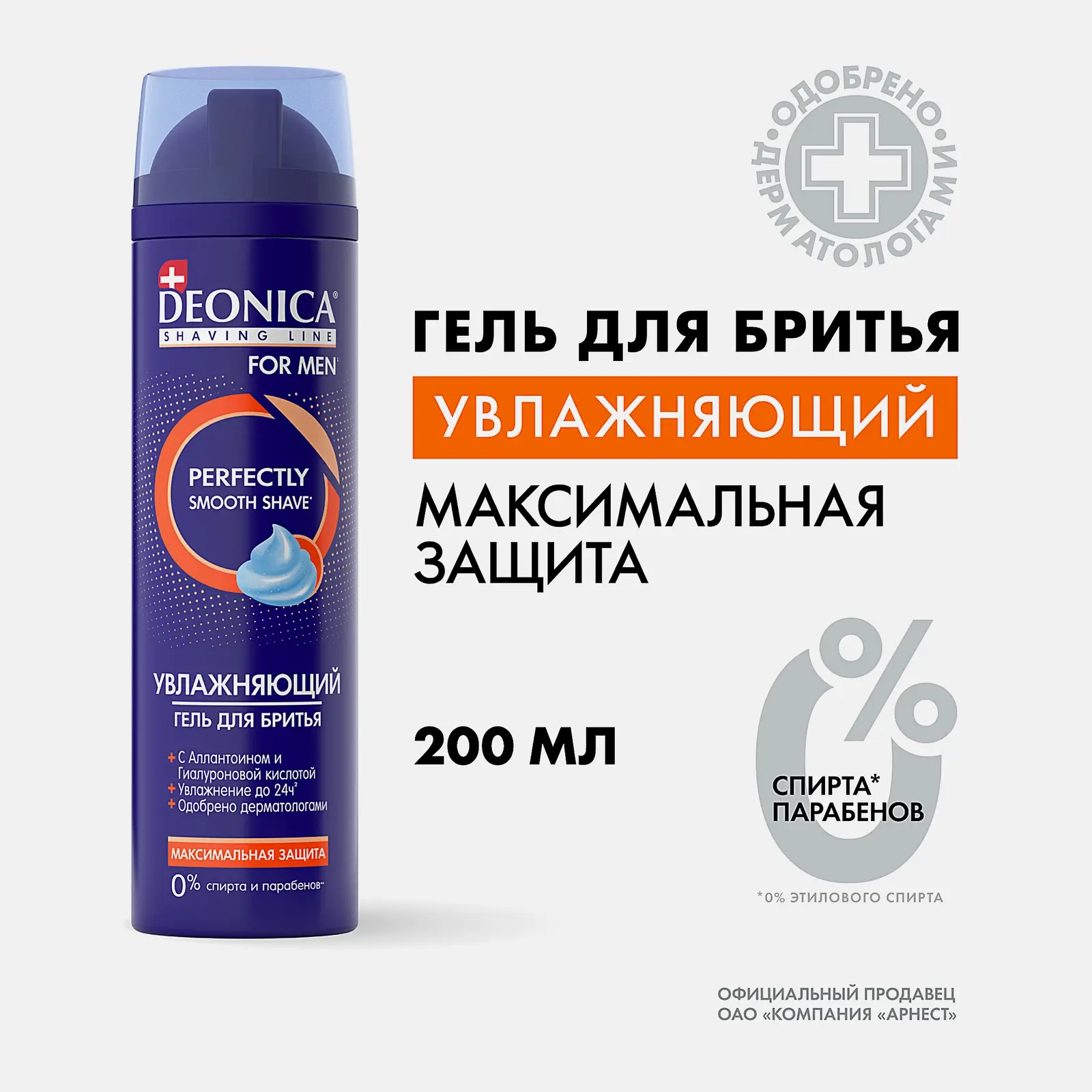 Мужской гель для бритья увлажняющий Максимальная защита Deonica 200мл