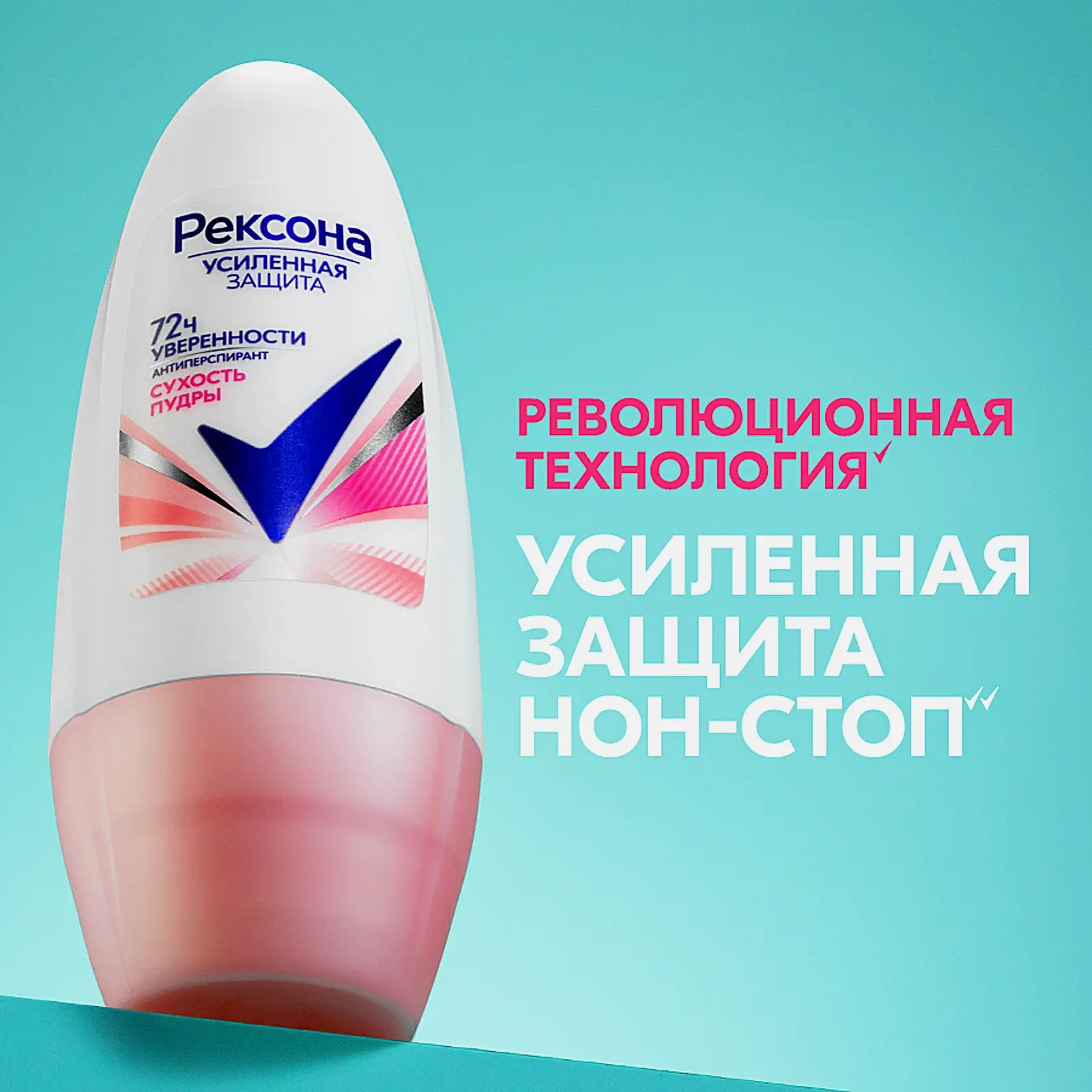 Антиперспирант Рексона Сухость пудры шариковый 50мл