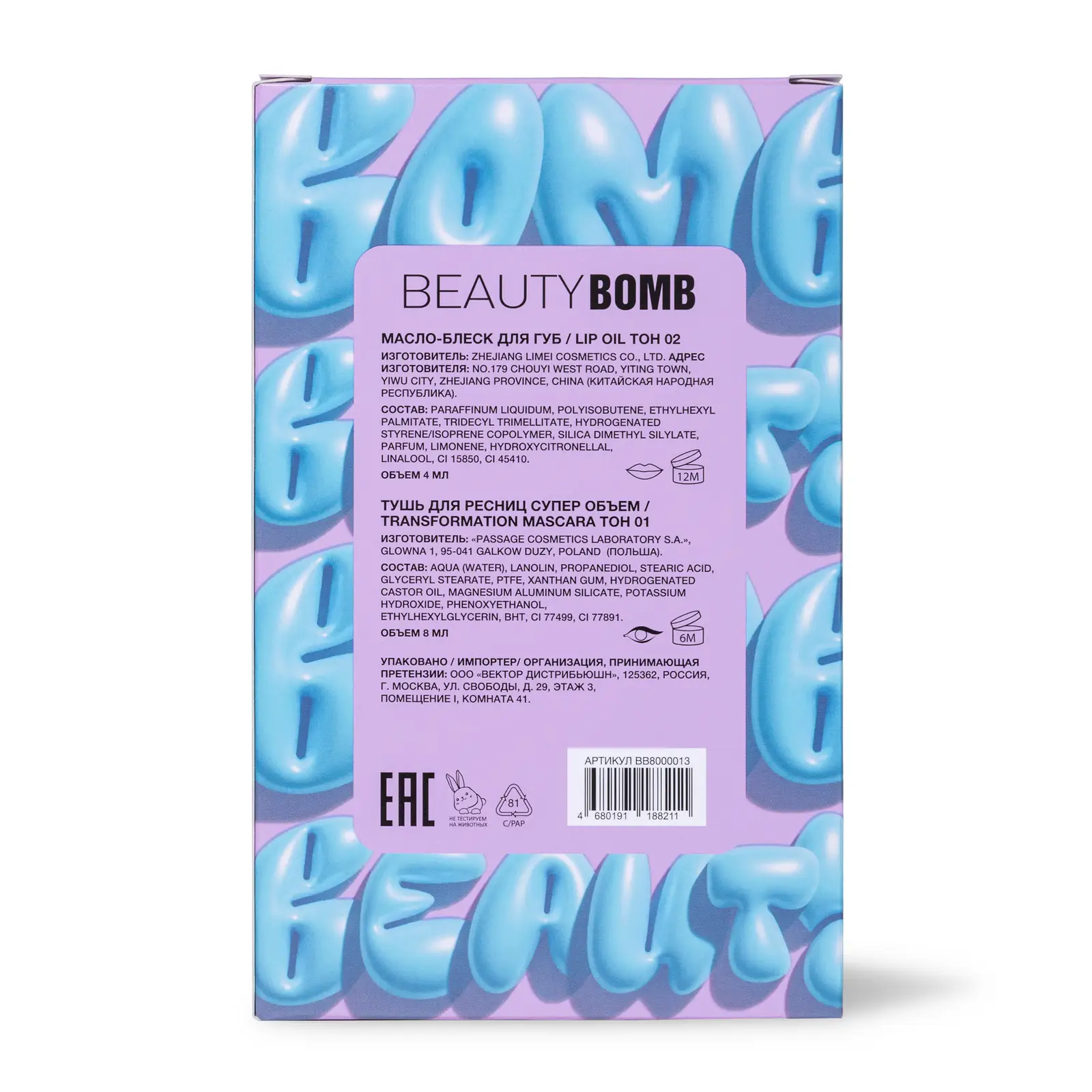 Подарочный набор Beauty Bomb Масло-блеск для губ +Тушь для ресниц