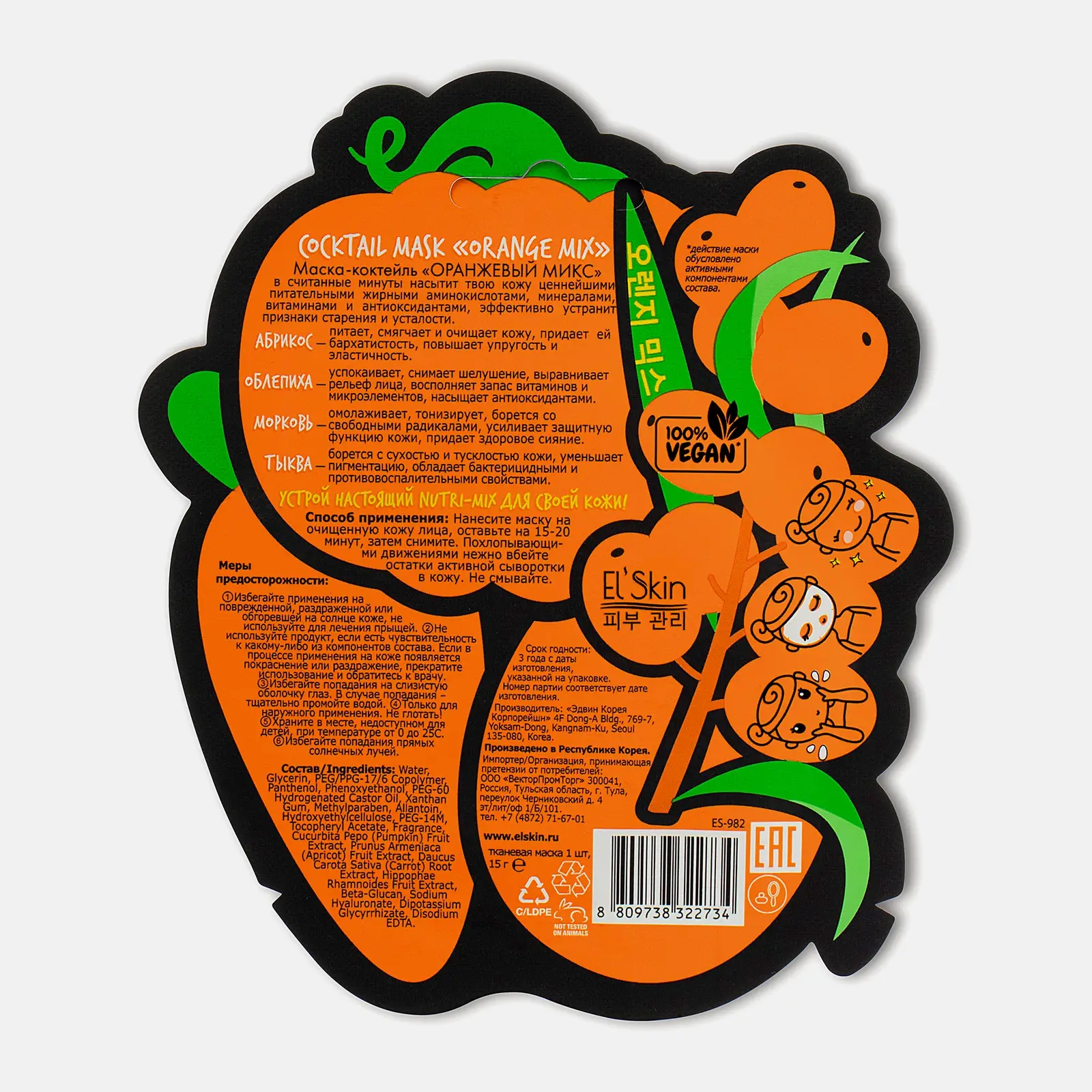 Маска-коктейль для лица Elskin Оранжевый микс 15г - фото 2